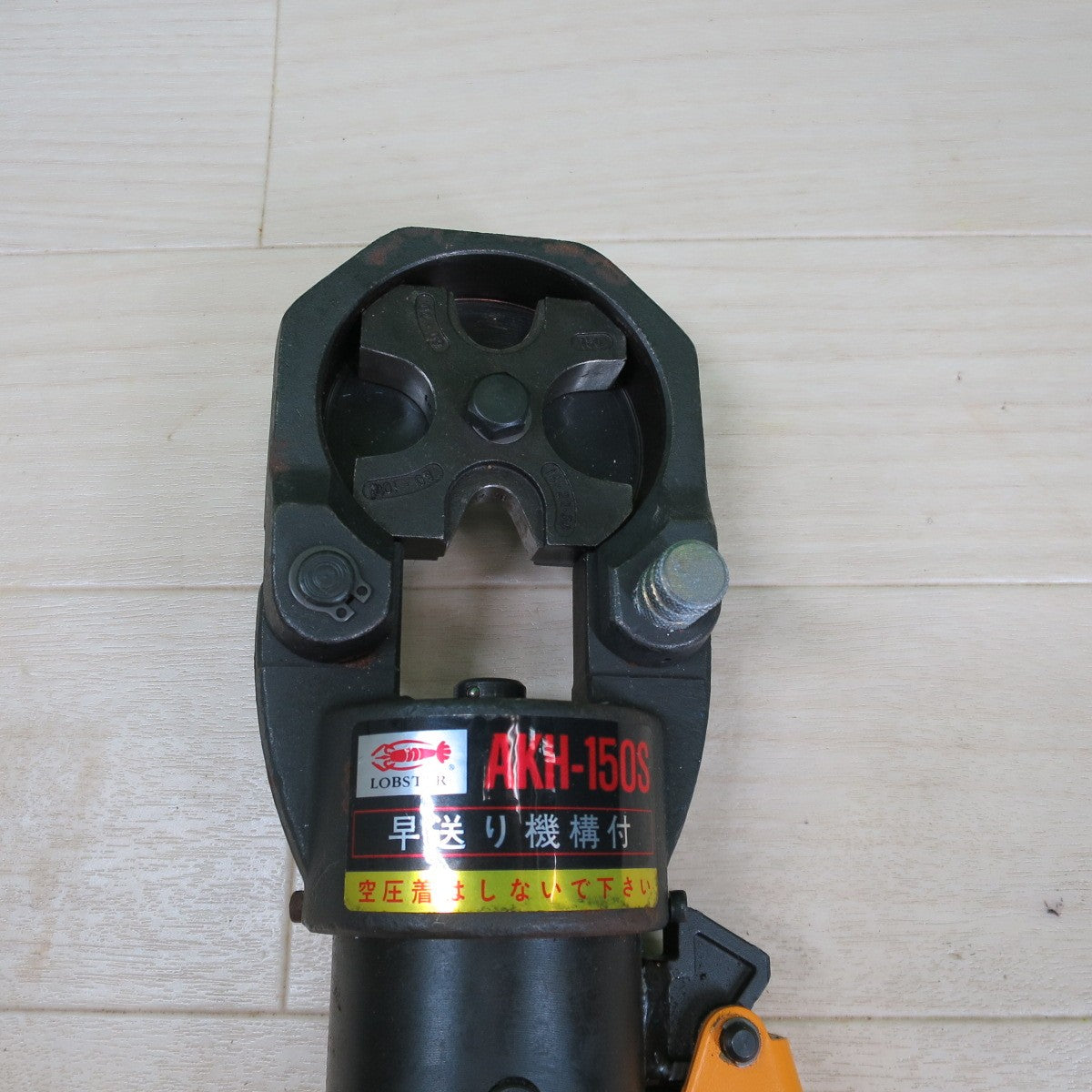 [送料無料] アタッチメント付き☆LOBSTER ロブスター 手動油 圧式 圧着 工具 AKH-150S エビ ロブテックス AKH150S☆