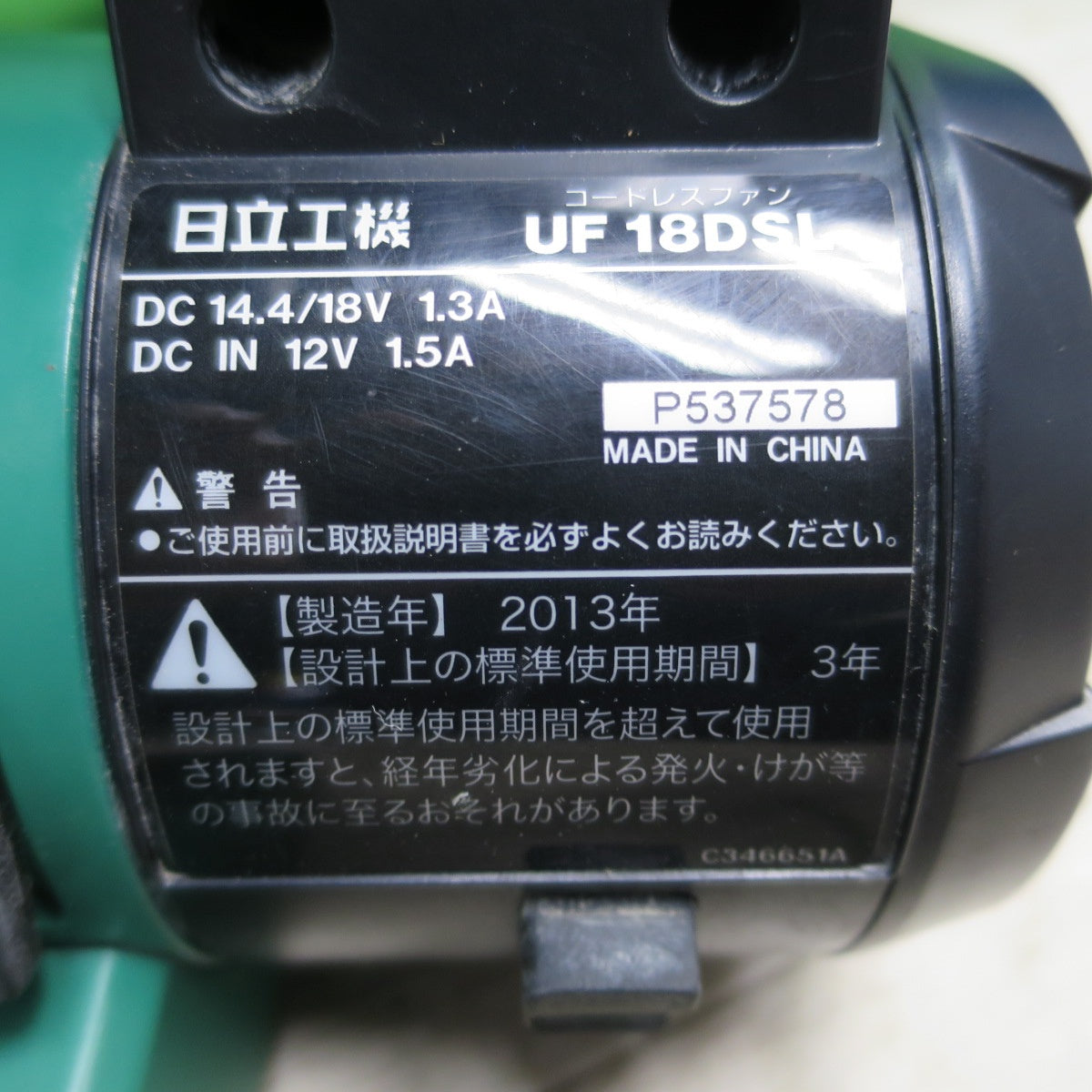 [送料無料] ☆日立工機 コードレス ファン 14.4V/18V UF18DSAL 電源アダプタ 箱 付き 電動 工具☆