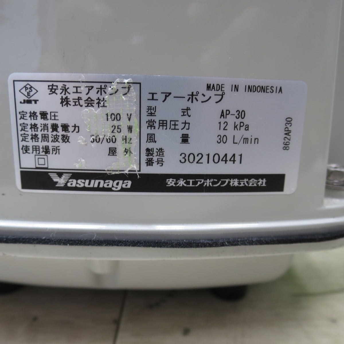 [送料無料] 2台まとめ売り☆安永エアポンプ エアー ポンプ 浄化槽 ブロア AP-30 / 工進 Pondy ポンディ 清水用 水中 ポンプ 口径20mm SMB-20 現状品☆