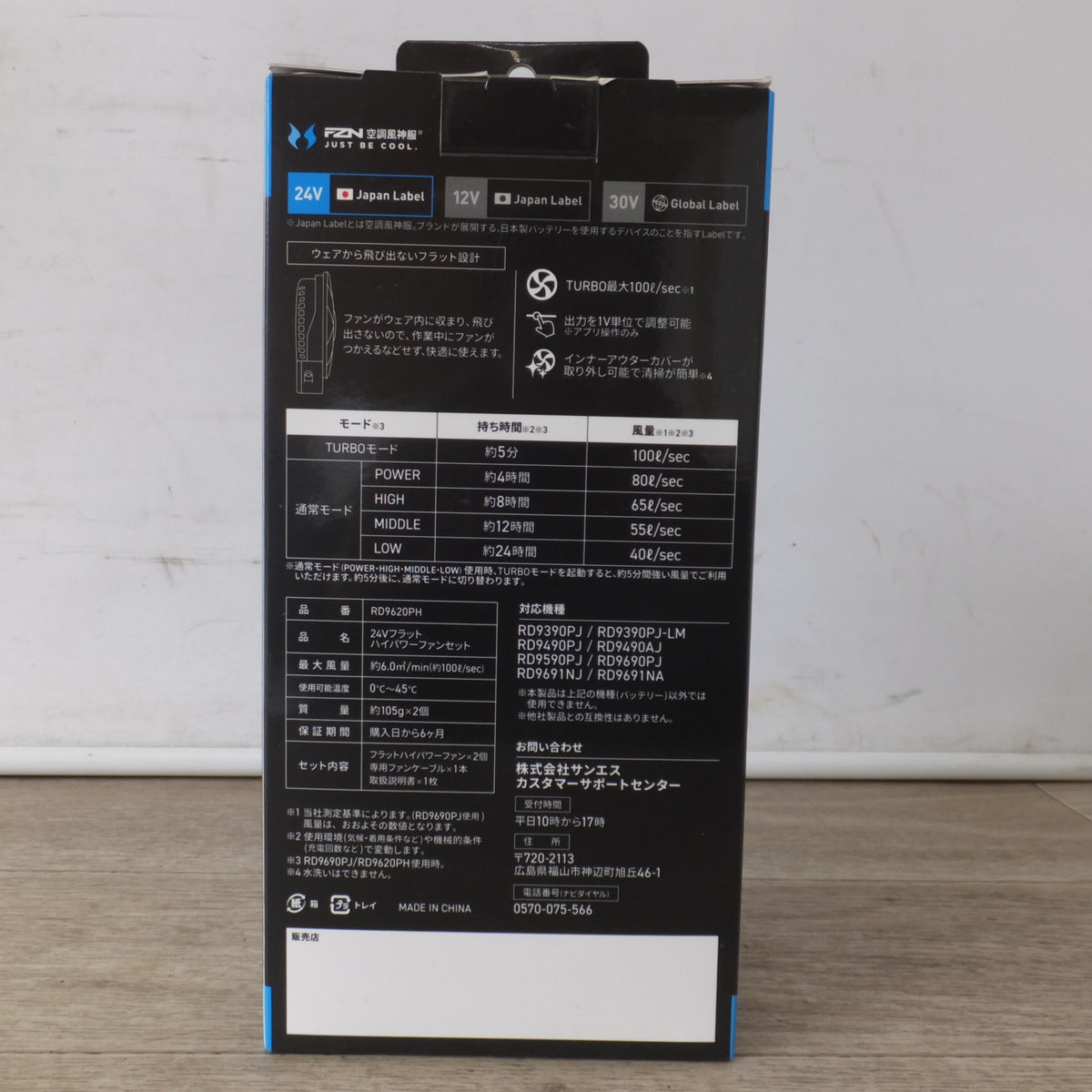 未使用★サンエス 空調風神服 24V フラットハイパワーファンセット RD9620PH★