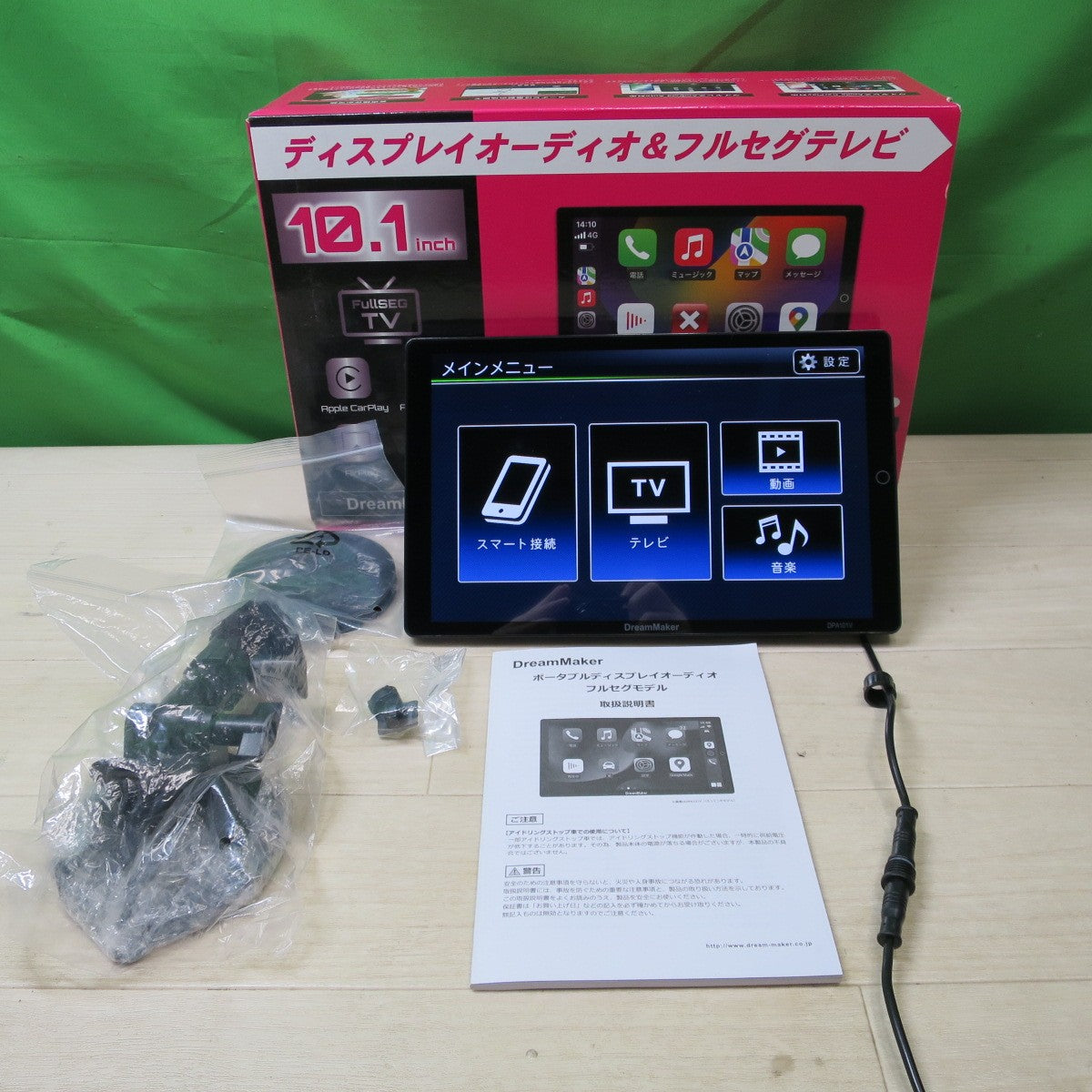[送料無料] 美品！付属品付き☆ドリームメーカー 10.1インチ ディスプレイ オーディオ フルセグ テレビ DPA101V ワイヤレスCarPlay/Android Auto対応☆