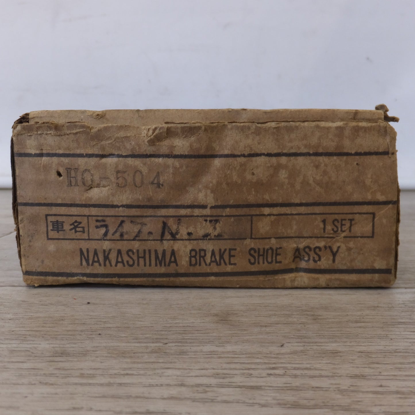 [送料無料] 未使用★ナカシマ NAKASHIMA ホンダ ライフ N Z ブレーキシュー H0-504 4枚 1SET　旧車 当時物 昭和レトロ★