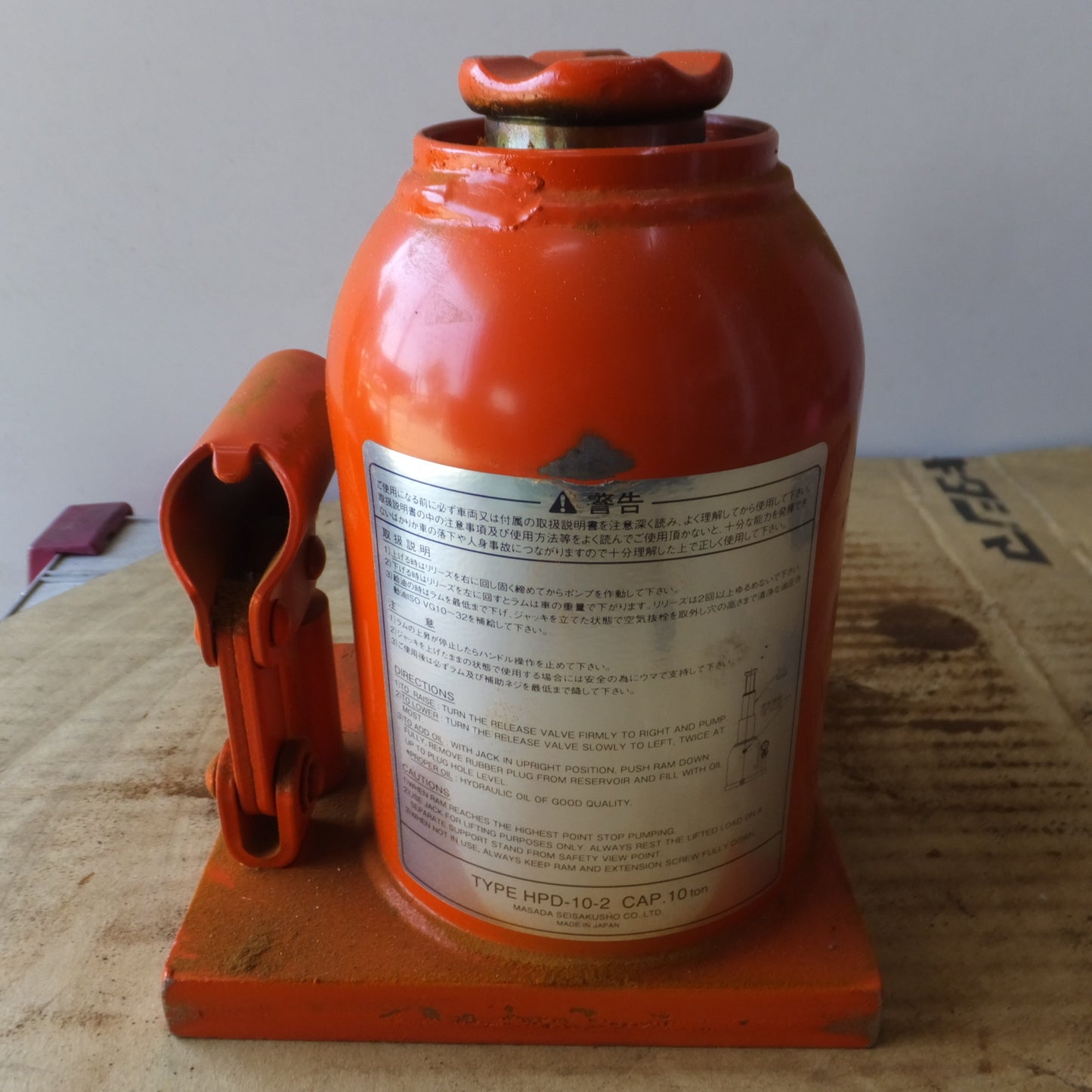 [送料無料] ◆マサダ 油圧ジャッキ HPD-10-2 工具 10TON 10ton 10トン 10000kg 油圧式 オイル だるま ダルマ 車載 自動車 点検 整備(8)◆