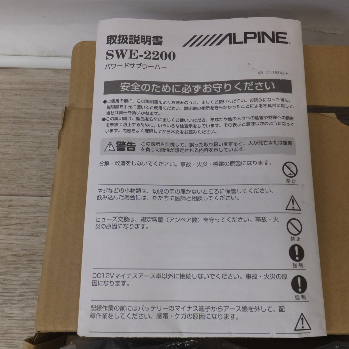 [送料無料] 岐阜発 現状品★アルパイン ALPINE パワードサブウーファー SWE-2200　DRIVE POWERED WOOFER★