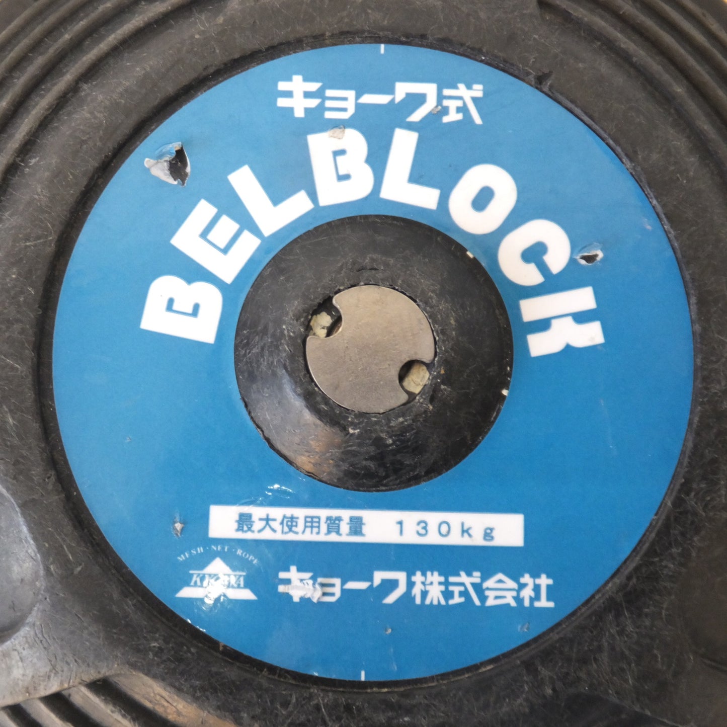 [送料無料] ★キョーワ KYOWA キョーワ式 BELBLOCK 安全ブロック ベルトタイプ BB-60型 6m　最大使用質量 130kg(6)★