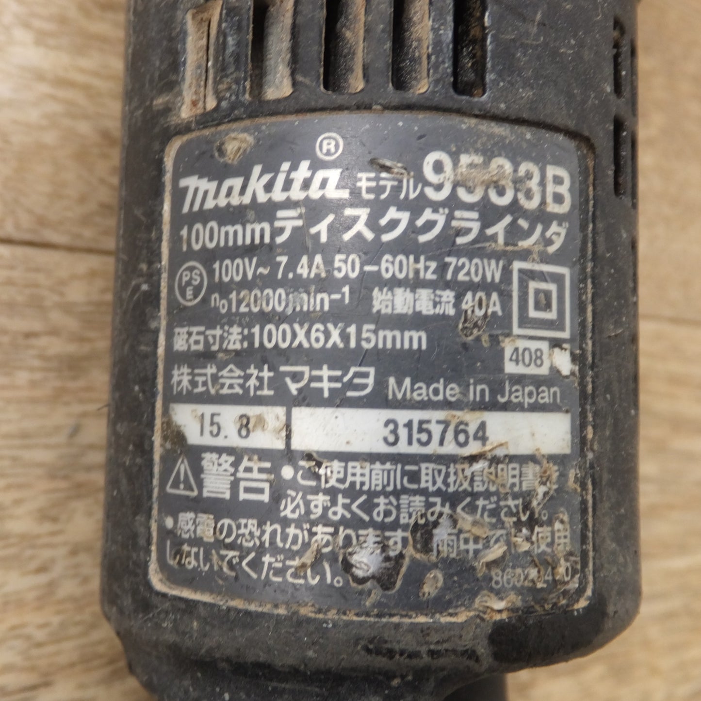 [送料無料] 現状品★マキタ makita 100mm ディスクグラインダ 9533B　100V～ 7.4A 50-60Hz 720W★