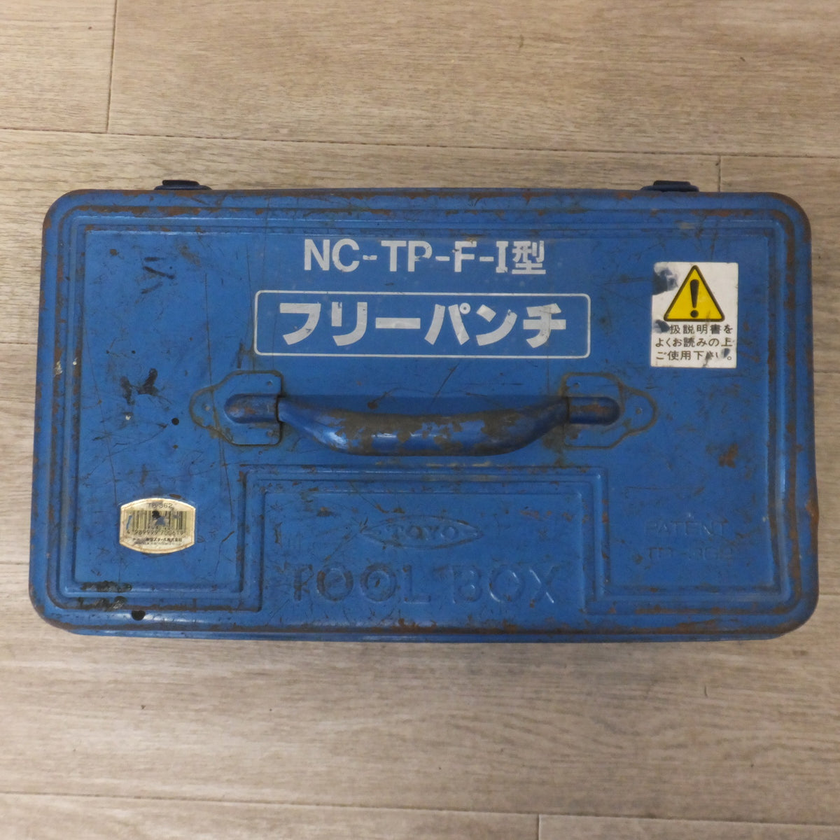 ★西田製作所 油圧フリーパンチ NC-TP-F-I　東洋スチール トランク型工具箱 TB-362★