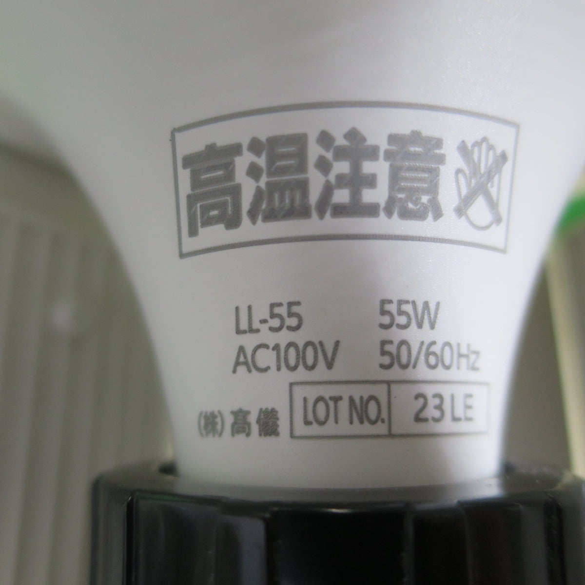 ☆高儀 5枚羽 LED クリップ ライト LL-55 100V 熱田資材 SUPER LUMINE X スーパールミネX 屋内用 110V 照明 機器 投光器☆