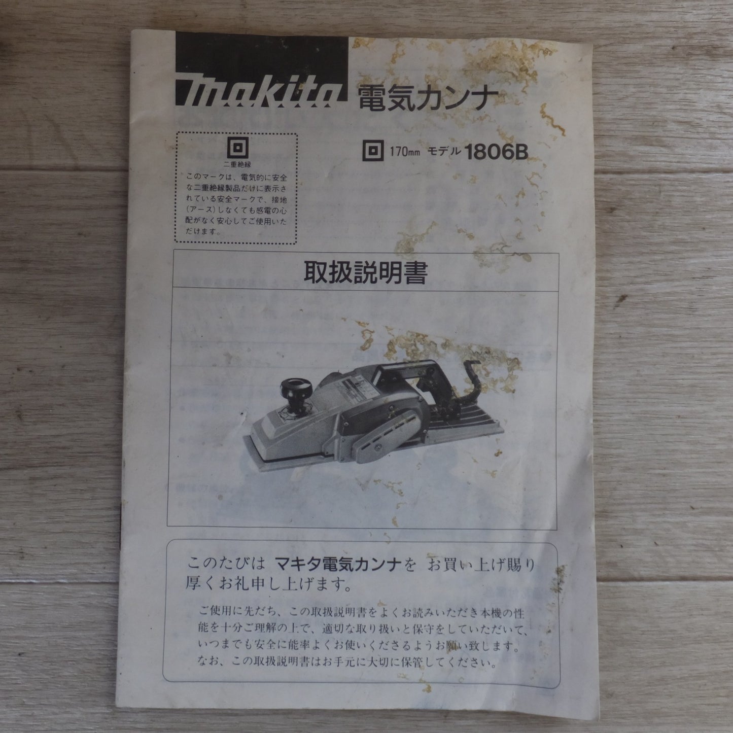 [送料無料] ★マキタ makita 電気カンナ 1806B　有効切削幅 170mm　100V 12.5A 50-60Hz 1200W 15000/min.★