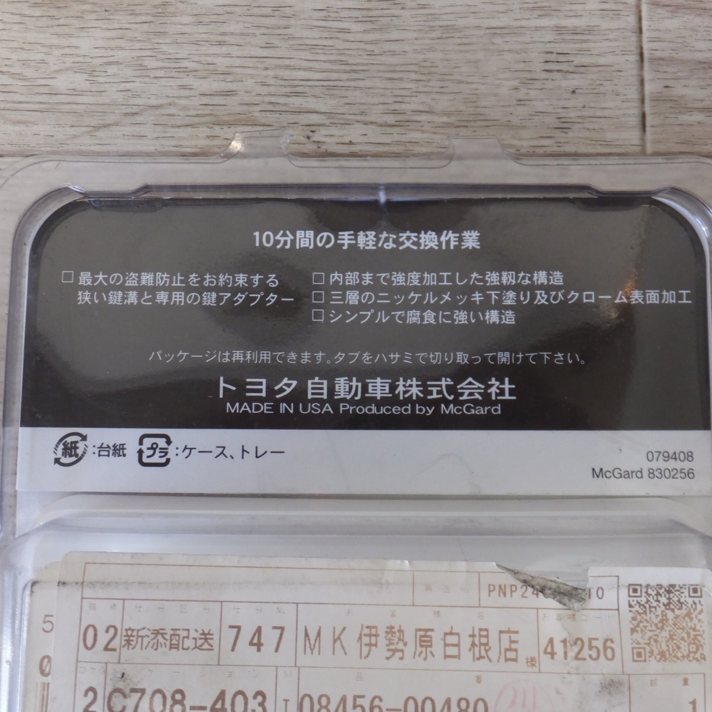 ★トヨタ TOYOTA 純正 ホイールロックセット  08456-00480　GENUINE PARTS★ [送料無料]