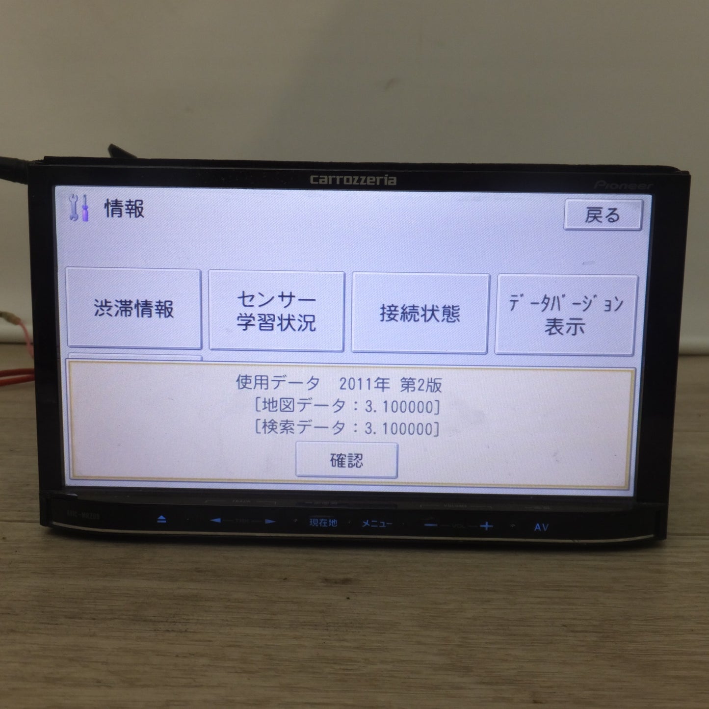 [送料無料] ★カロッツェリア carrozzeria AV一体型メモリーナビゲーション 楽ナビ AVIC-MRZ09[16]★
