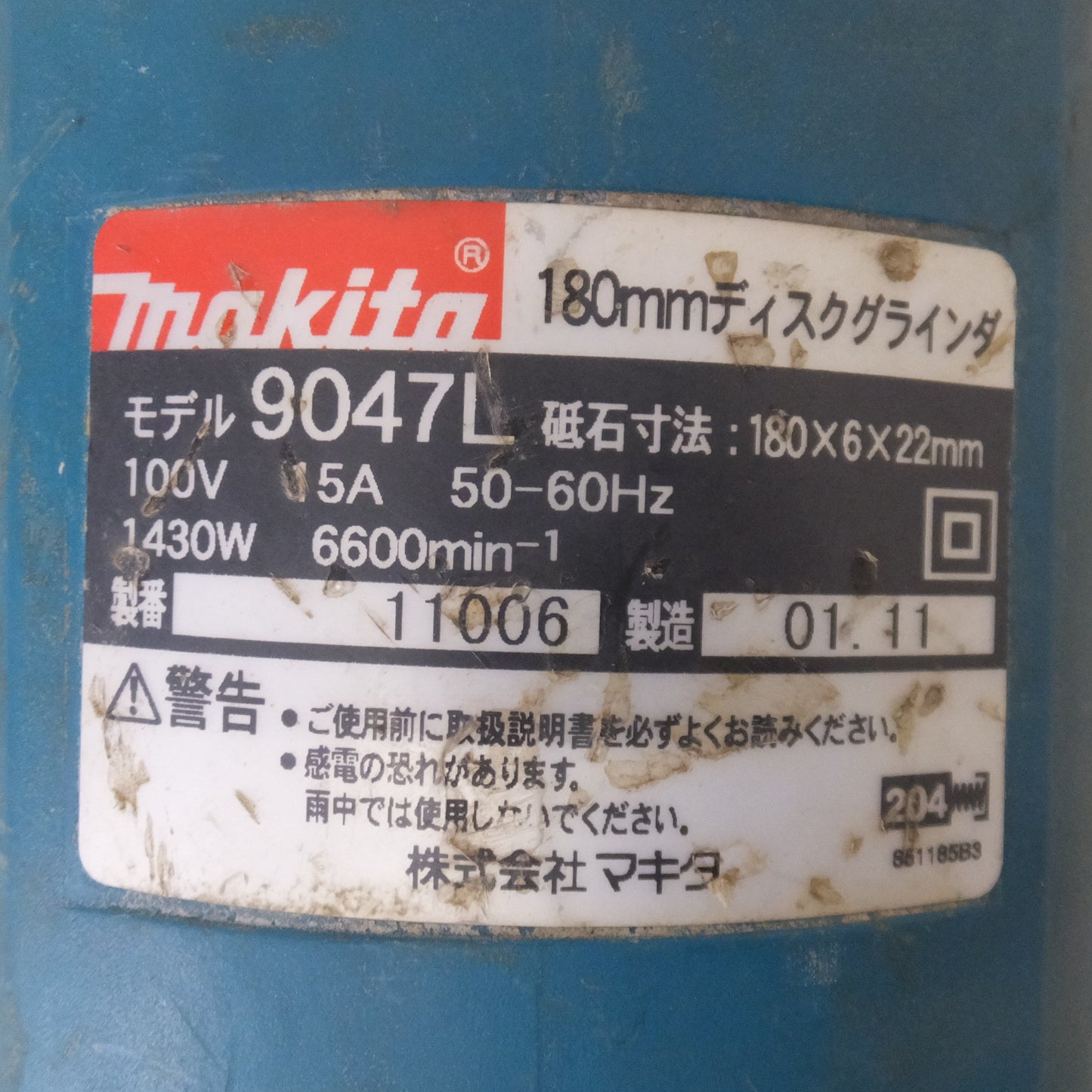 [送料無料] ★マキタ makita 180mm ディスクグラインダ 9047L　100V 15A 50-60Hz 1430W★