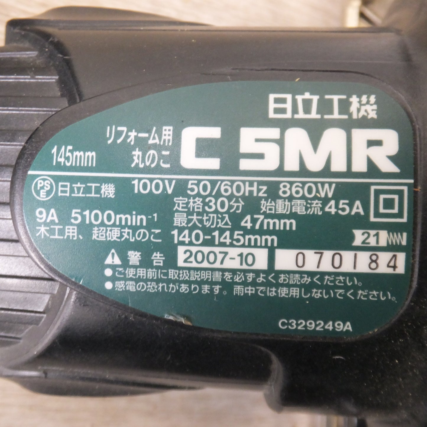 [送料無料] ★日立 HITACHI 145mm リフォーム用丸のこ ブレーキ付 C5MR(SC)　100V 50/60Hz 860W 9A　木工用 超硬丸のこ★