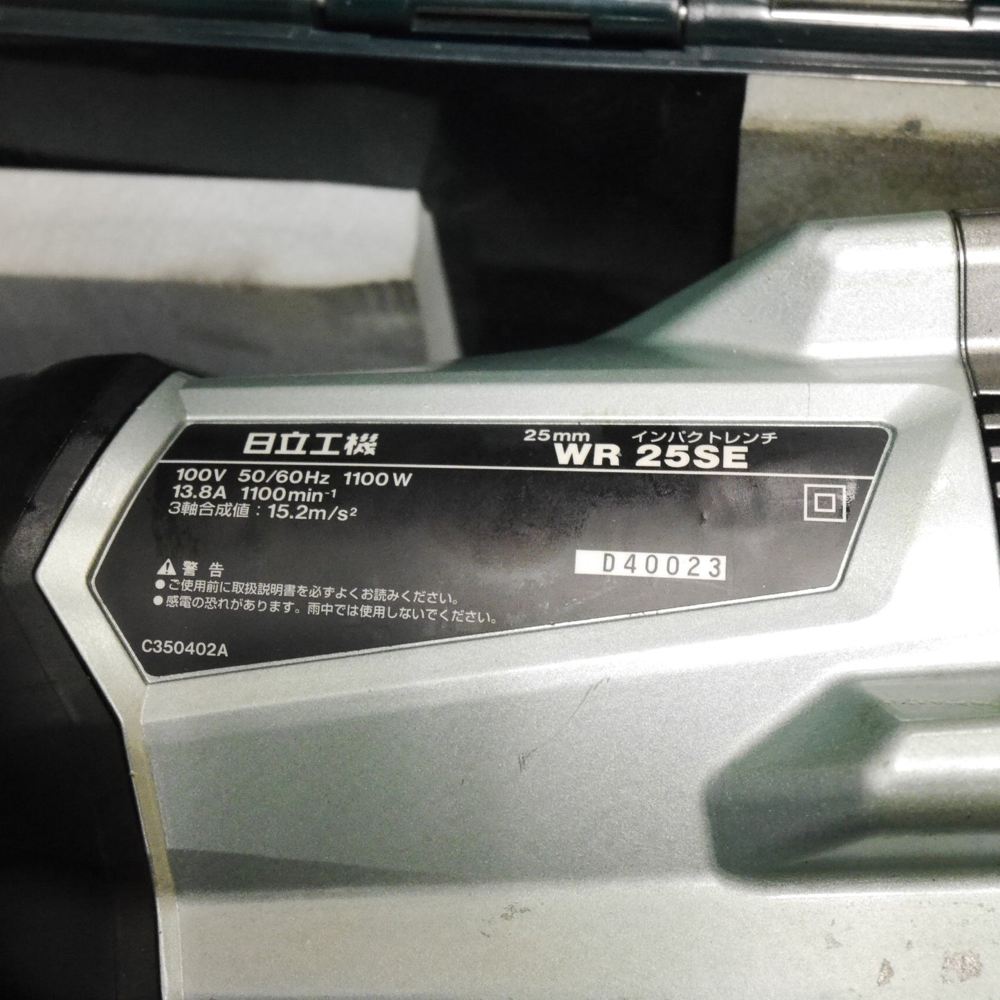 [送料無料] ☆日立 25mm インパクトレンチ WR25SE 電動 工具 コード式 100V ケース付き HITACHI☆