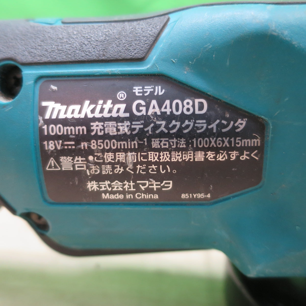 [送料無料] ☆マキタ 100mm 充電式 ディスクグラインダ GA408D 電動 工具 研削 研摩 研磨 機 makita 18V コードレス☆
