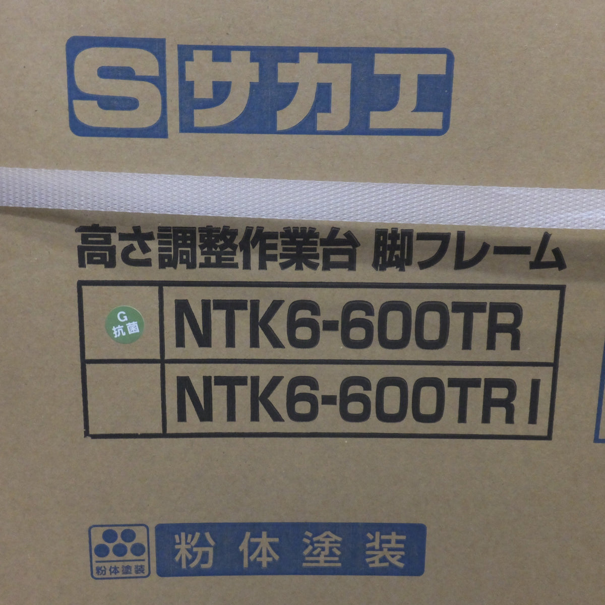 [送料無料] 複数在庫有 岐阜発 未使用 3個口★サカエ 軽量高さ調整作業台TKK6タイプ TKK6-096F パーツセット★