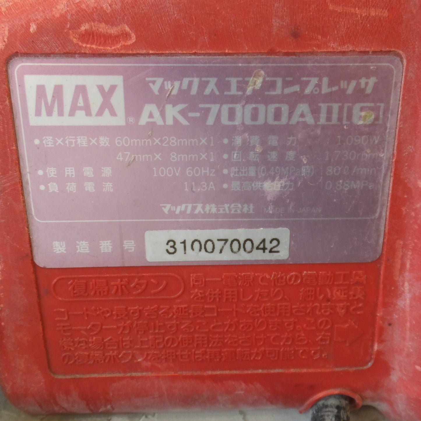 [送料無料] ジャンク★マックス MAX エアコンプレッサ AK-7000AII[6]　100V 60Hz 1,090W 11.3A★