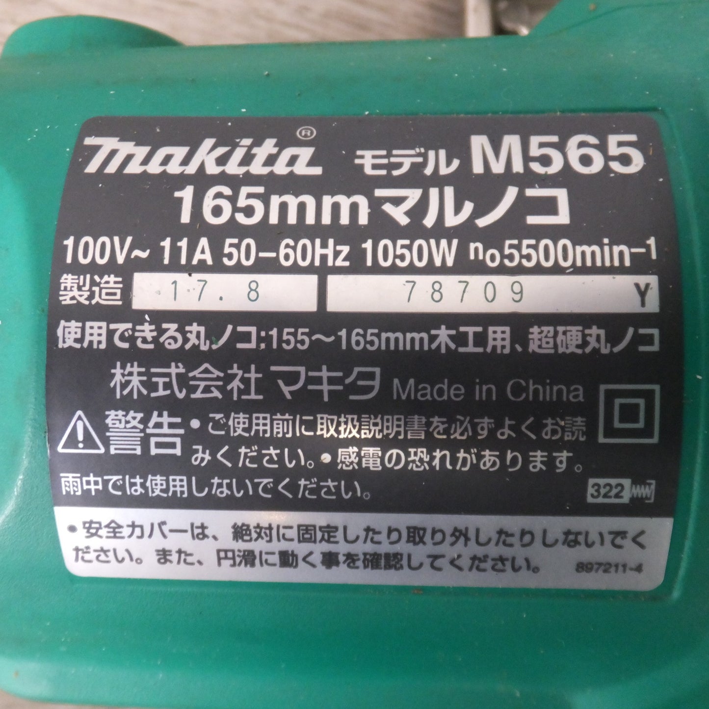 [送料無料] ★マキタ makita 165mm マルノコ M565　100V～ 11A 50-60Hz 1050W　木工用 超硬丸ノコ★