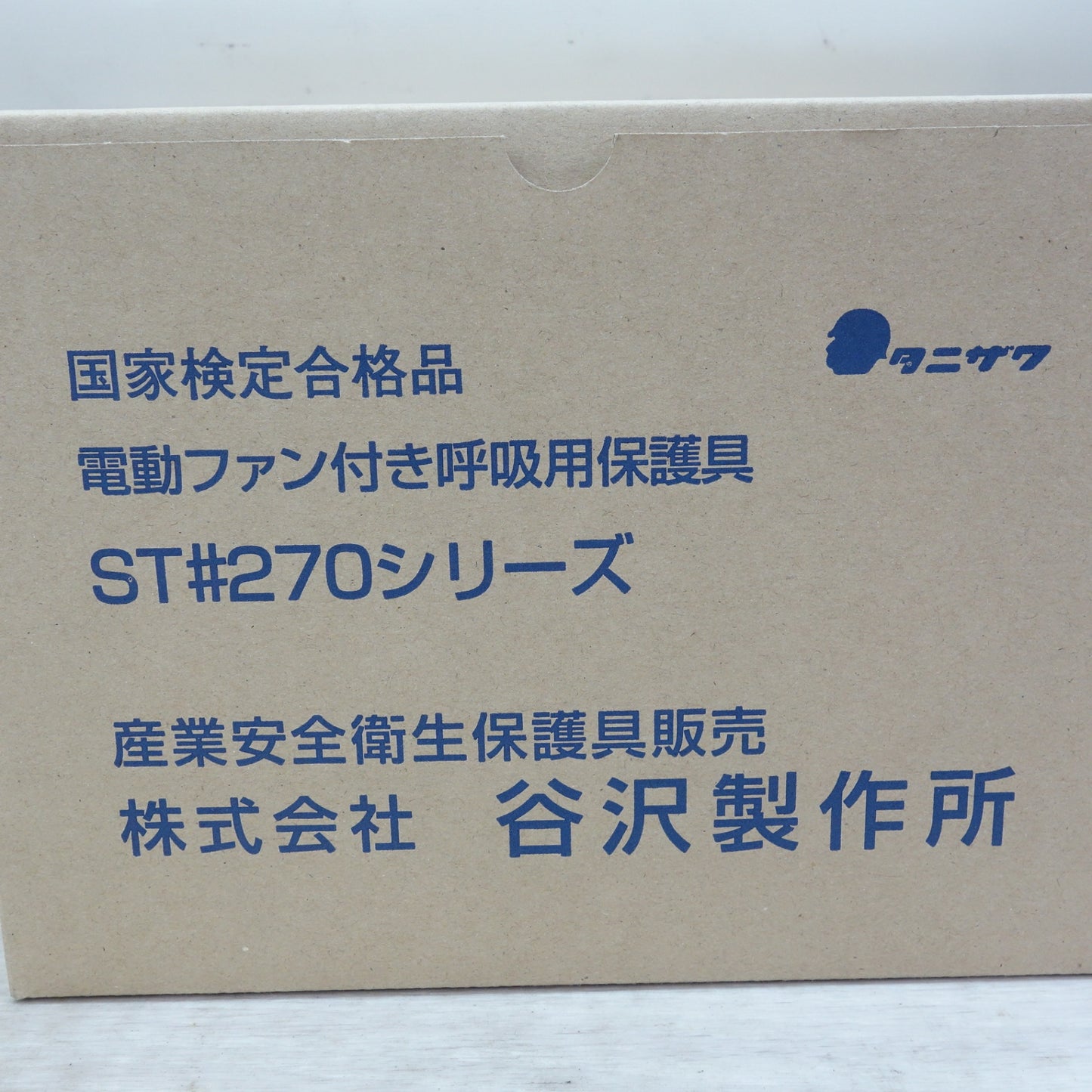 [送料無料] 未使用☆谷沢製作所 電動 ファン付き 呼吸用 保護具 ST#271V 粉じん 防塵 マスク タニザワ☆