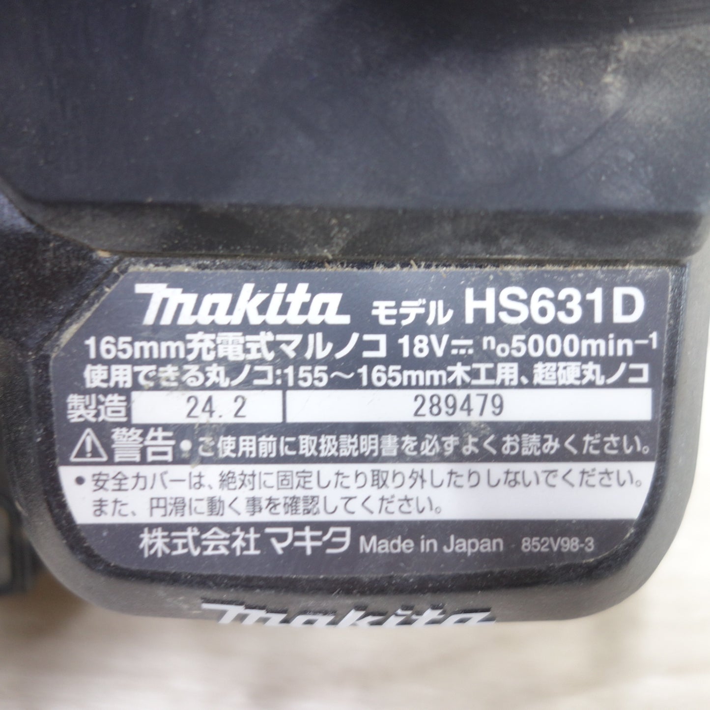 [送料無料] ◆マキタ 165mm 充電式 マルノコ HS631D 電動 工具 18V 本体のみ 丸ノコ 丸のこ 木工用 切断機 Makita◆