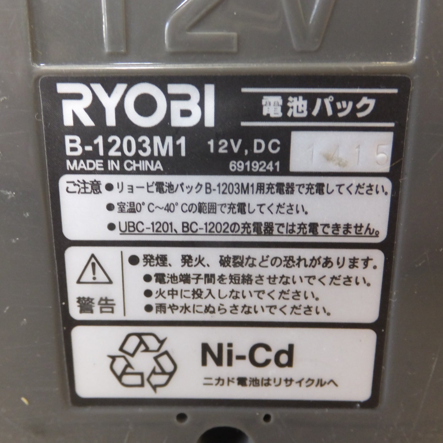 [送料無料] ★リョービ RYOBI 充電式インパクトドライバ BID-1226　電池パック B-1203M1 2個　充電器 BC-1205　セット★