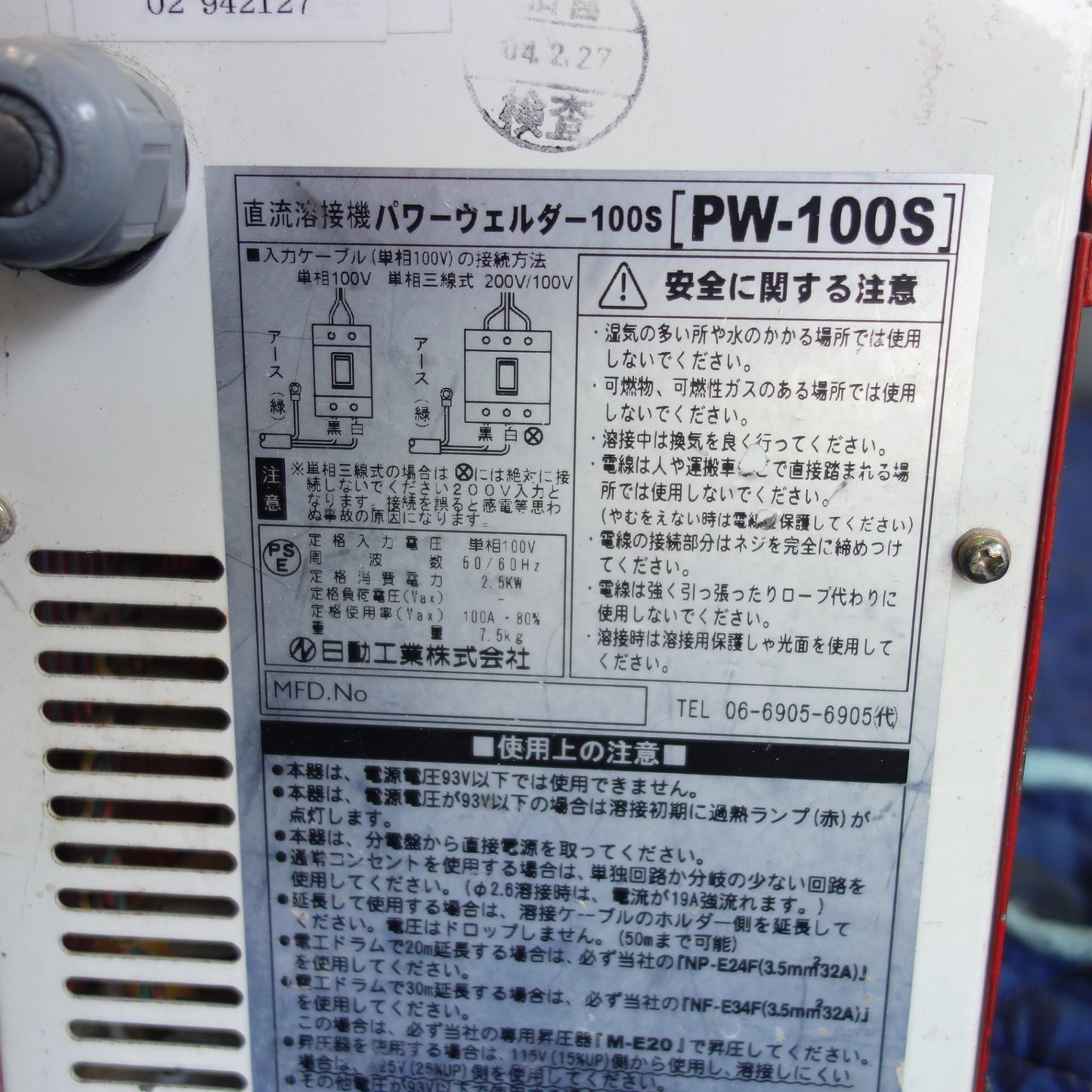 [送料無料] ☆日動 100V専用 インバーター 直流 溶接機 パワーウェルダー 100S PW-100S☆