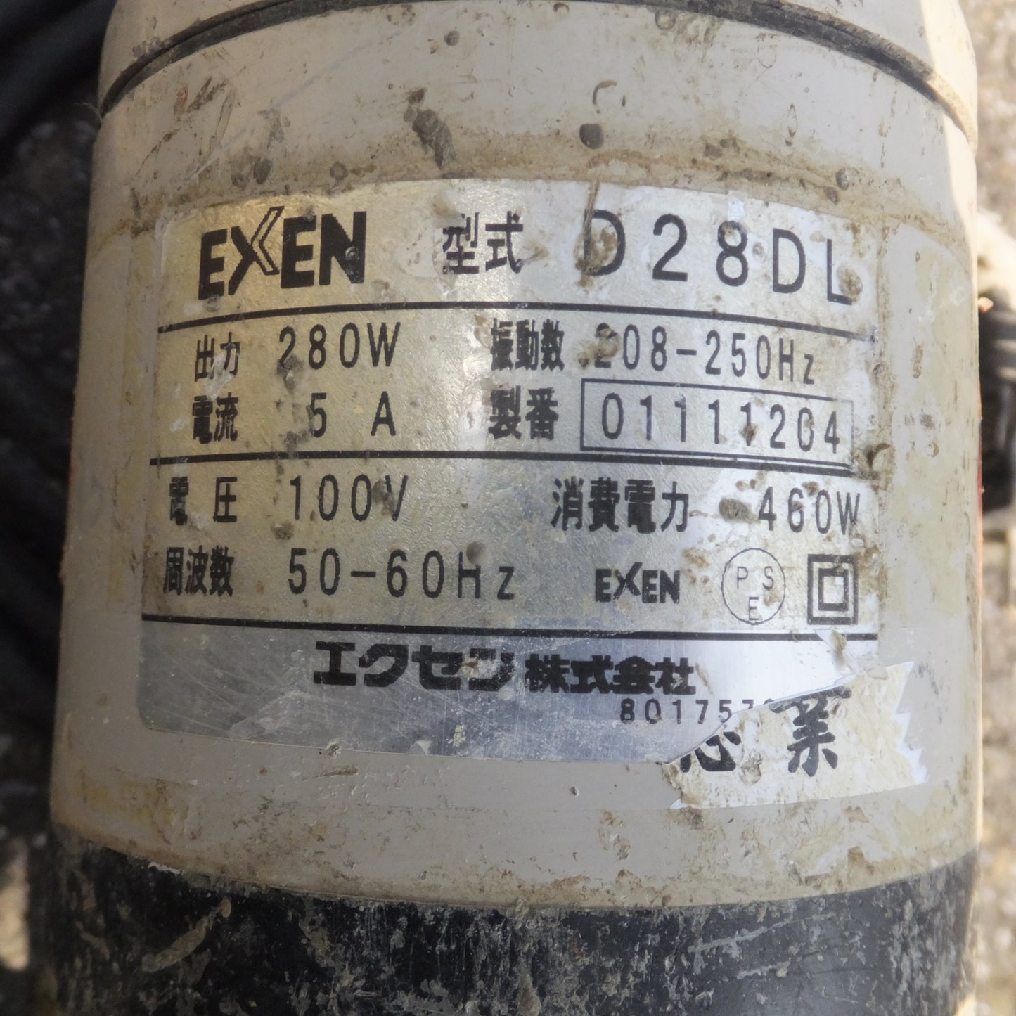 [送料無料] ★エクセン EXEN 軽便バイブレータ D28DL　振動数 208-250Hz　100V 50-60Hz 280W 5A★