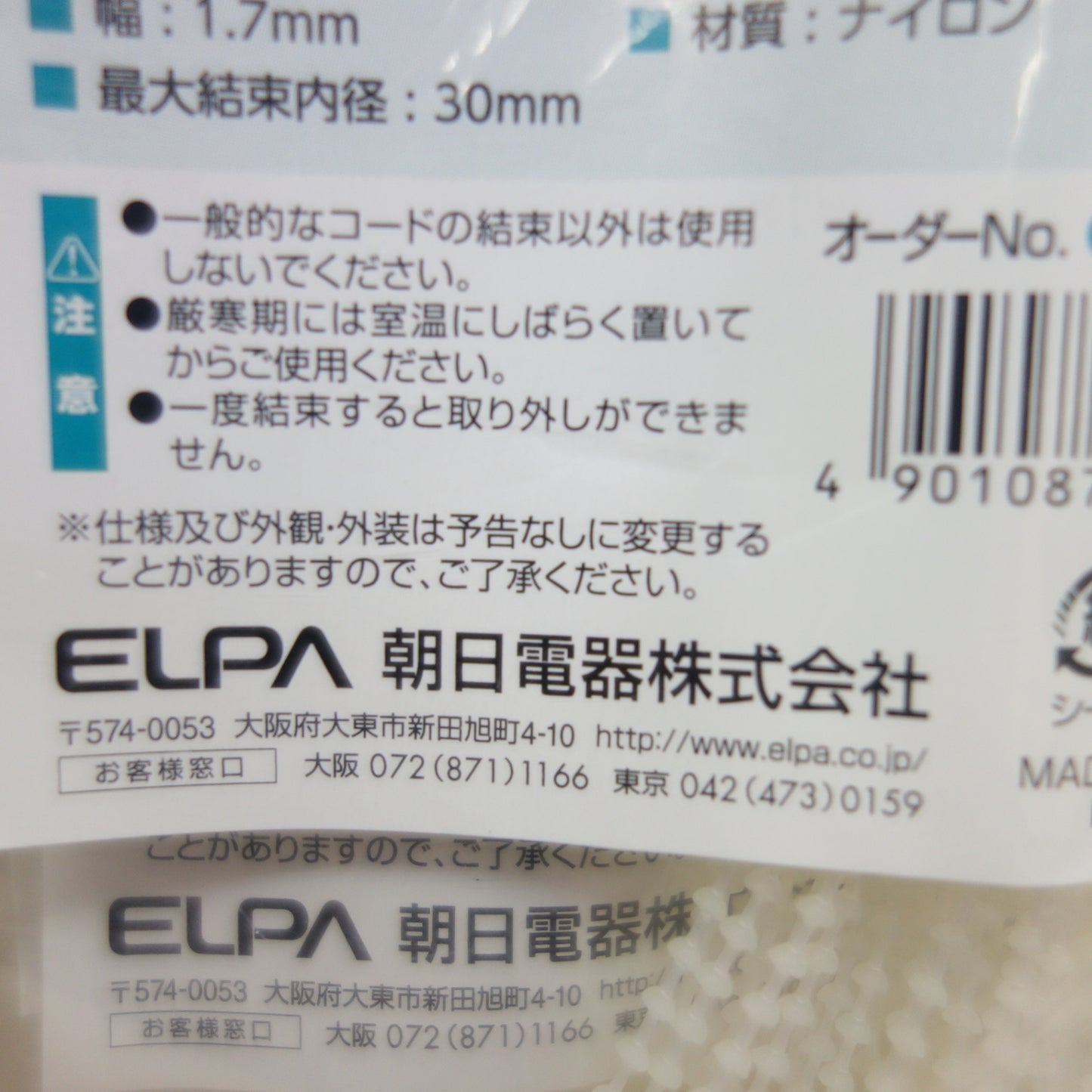 [送料無料] 未使用！8500本まとめ売り☆ELPA 結束 バンド スリムタイプ 140mm ホワイト KBS-N140050(WH)  50本入り×170個セット 幅 1.7mm 最大結束内径 30mm ナイロン☆