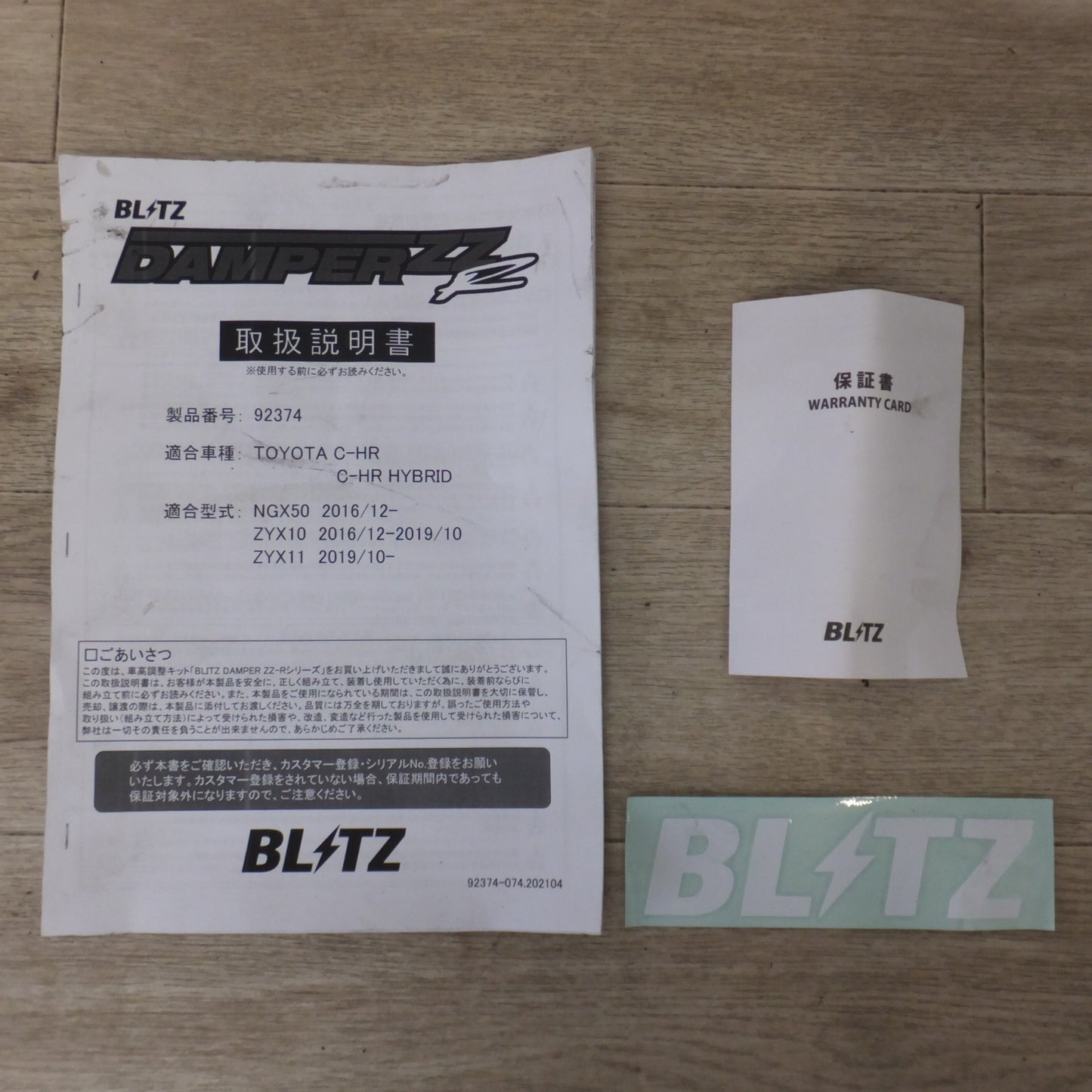 [送料無料] 岐阜発 現状品★ブリッツ BLITZ 車高調 DAMPER ZZ-R 92374　トヨタ C-HR C-HR HYBRID　NGX50 ZYX10 ZYX11★