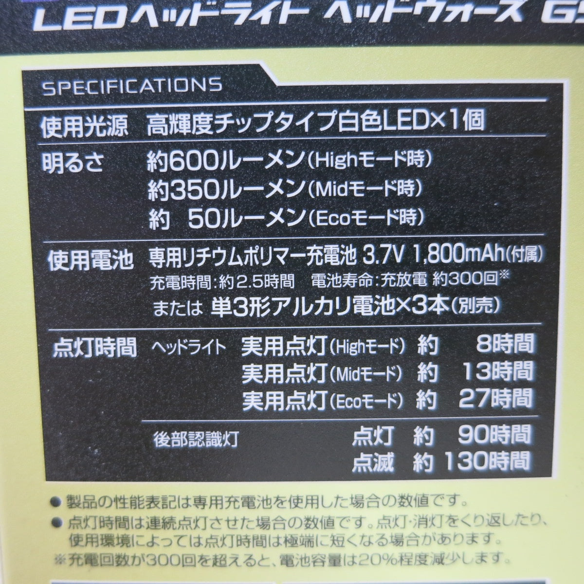 [送料無料] 未使用◆ジェントス LED ヘッド ライト ヘッド ウォーズ HW-G533H 乾電池 充電池 兼用 明るさ最大 600ルーメン GENTOS◆