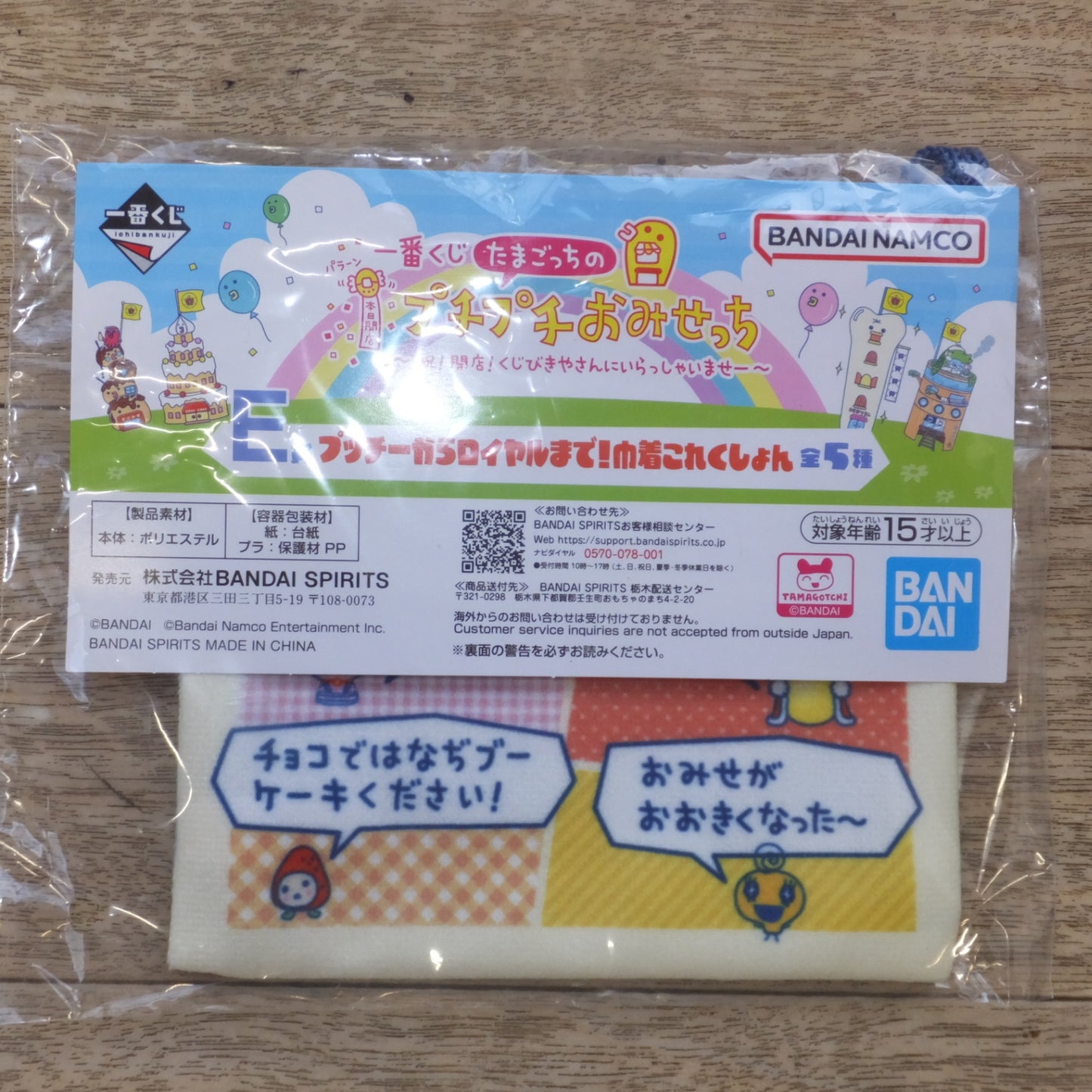 [送料無料] 未使用★バンダイ BANDAI 一番くじ たまごっちのプチプチおみせっち E賞 1点 D賞 1点 C賞 1点　計 3点 セット★