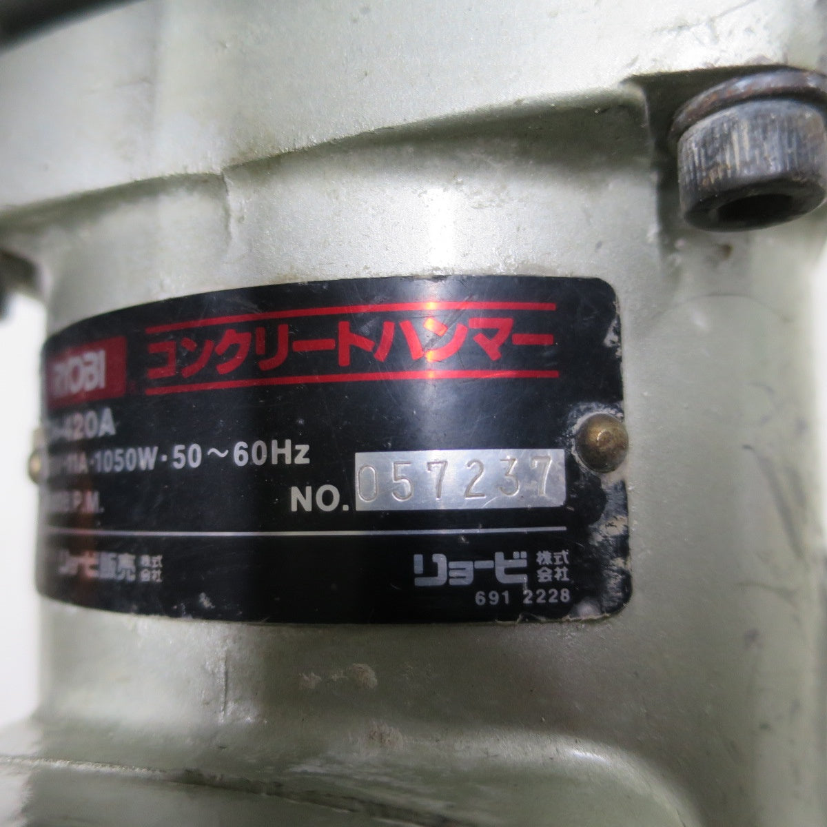 [送料無料] 付属品付き◆RYOBI リョービ コンクリート ハンマー CH-420A 電動 工具 100V コード式 はつり ハツリ 斫り◆