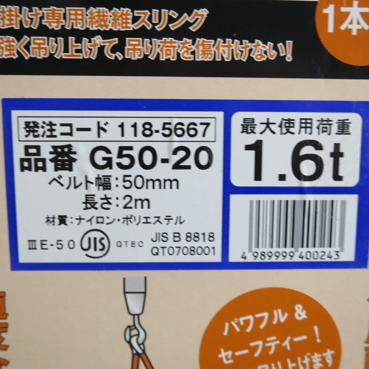 ●複数在庫有●[送料無料] 未使用☆TRUSCO トラスコ 1.6ton ベルト スリング G50-20 118-5667 ベルト幅 50mm 長さ 2m 両端アイ形 運搬 吊り上げ 荷吊り 玉掛け☆