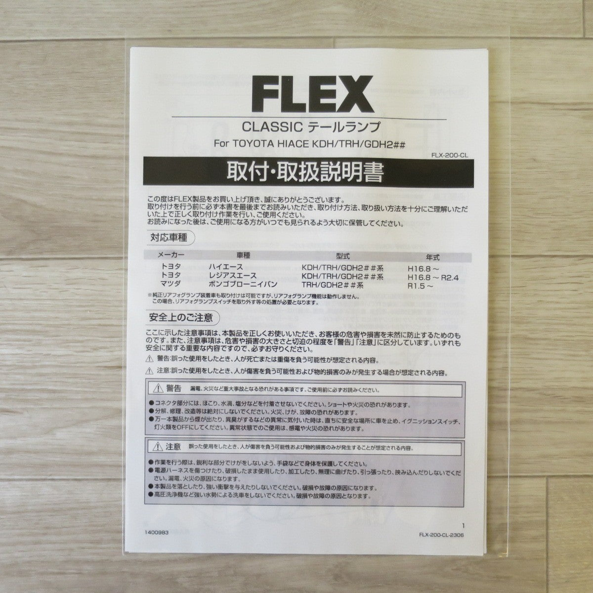 [送料無料] 未使用！左右セット◇VALENTI×FLEX トヨタ ハイエース クラシック テールランプ FLX-200-CL テールライト カー パーツ ヴァレンティ◇