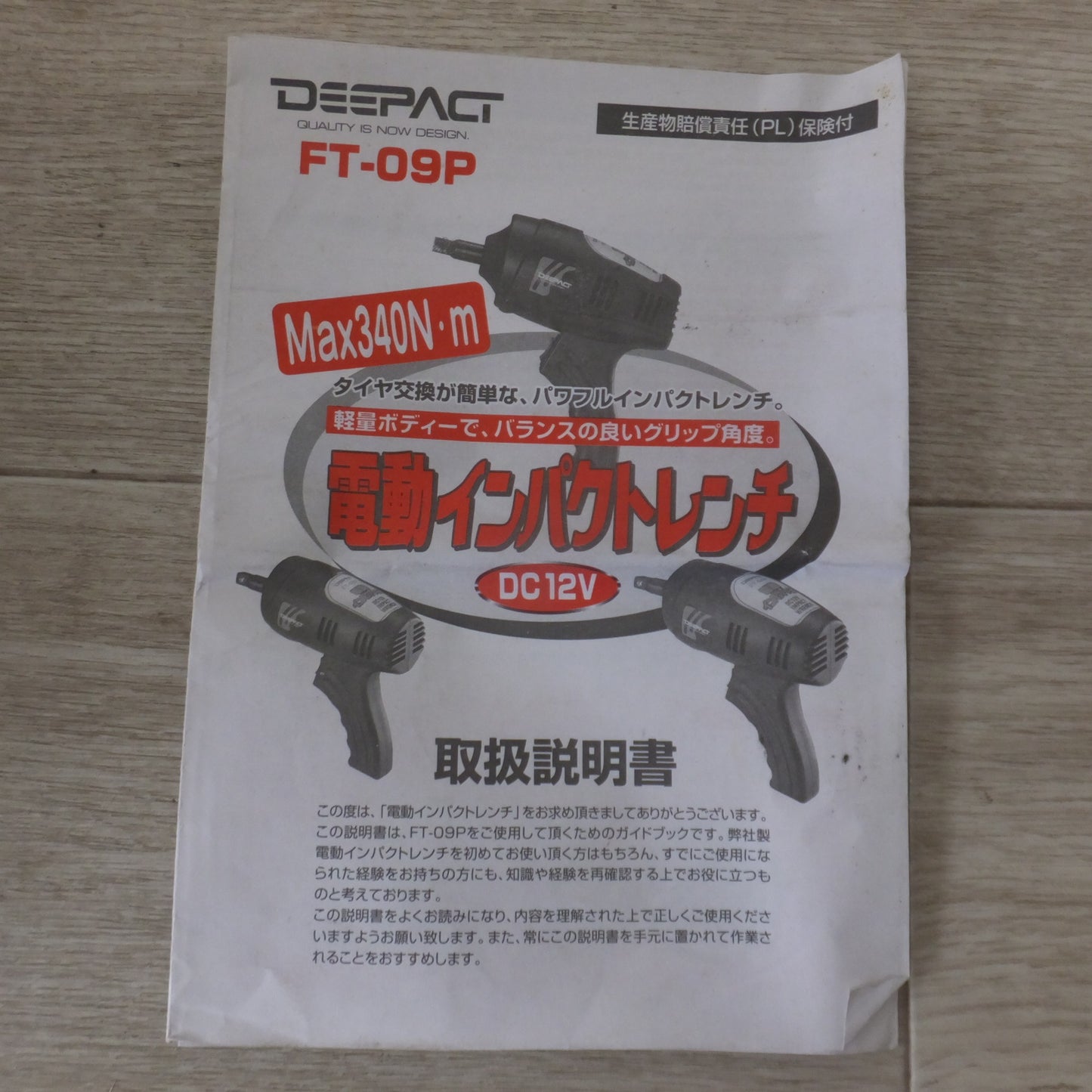 [送料無料] ★大自工業 DEEPACT 電動インパクトレンチ FT-09P　Max340N・m　DC12V IMPACT WRENCH★