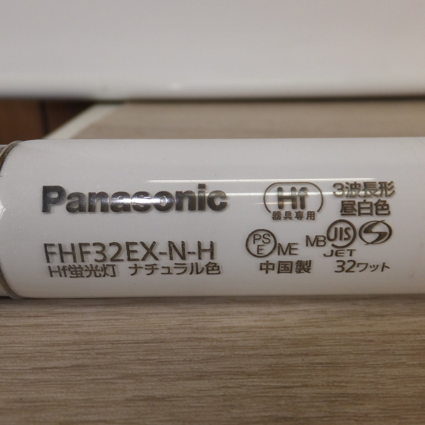[送料無料] 岐阜発 未使用★パナソニック Panasonic Hf蛍光灯 Natural 昼白色 FHF32EX-N-H 32ワット Hf器具専用 25本入 1箱★