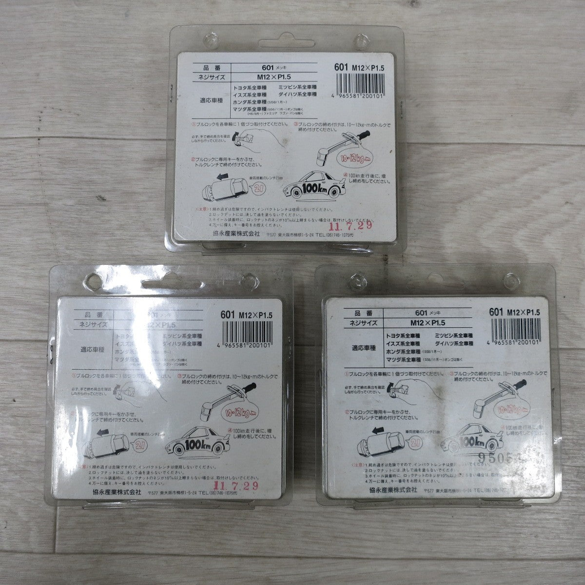 [送料無料] 未使用!3個まとめ売り◆協永産業 KYO-EI Bull Lock ブルロック 盗難 防止用 ホイール ロック 601 メッキ M12×P1.5 トヨタ 三菱 ホンダ マツダ いすゞ ダイハツ◆