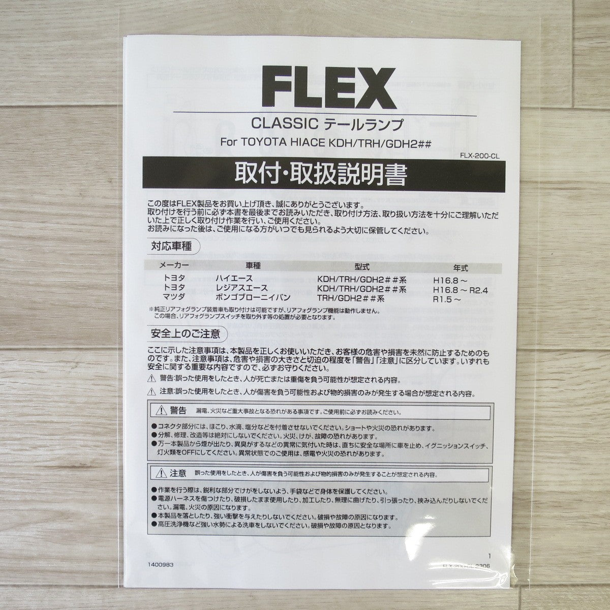 [送料無料] 未使用！左右セット◇VALENTI×FLEX トヨタ ハイエース クラシック テールランプ FLX-200-CL テールライト カー パーツ ヴァレンティ◇