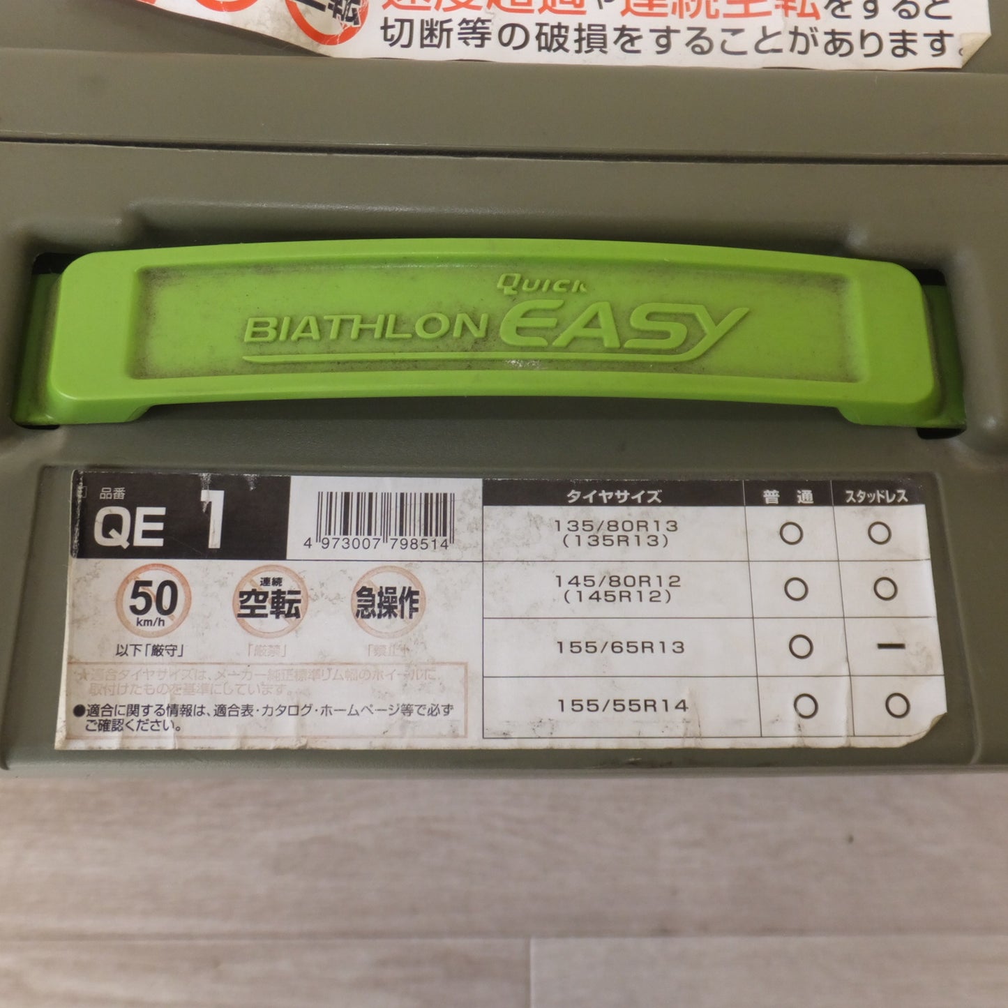 [送料無料] 未使用★カーメイト CARMATE バイアスロン クイックイージー BIATHLON QUICK EASY QE1　非金属チェーン★