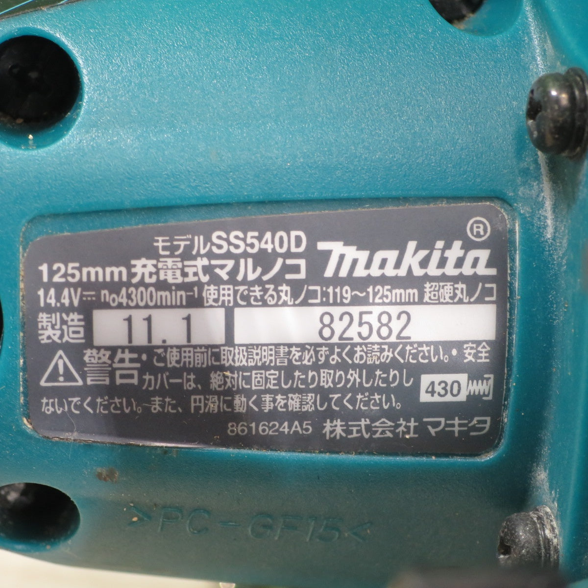 [送料無料] ☆マキタ 125mm 充電式 マルノコ SS540D 電動 工具 切断機 makita 14.4V 丸のこ 丸ノコ 丸鋸 本体のみ☆
