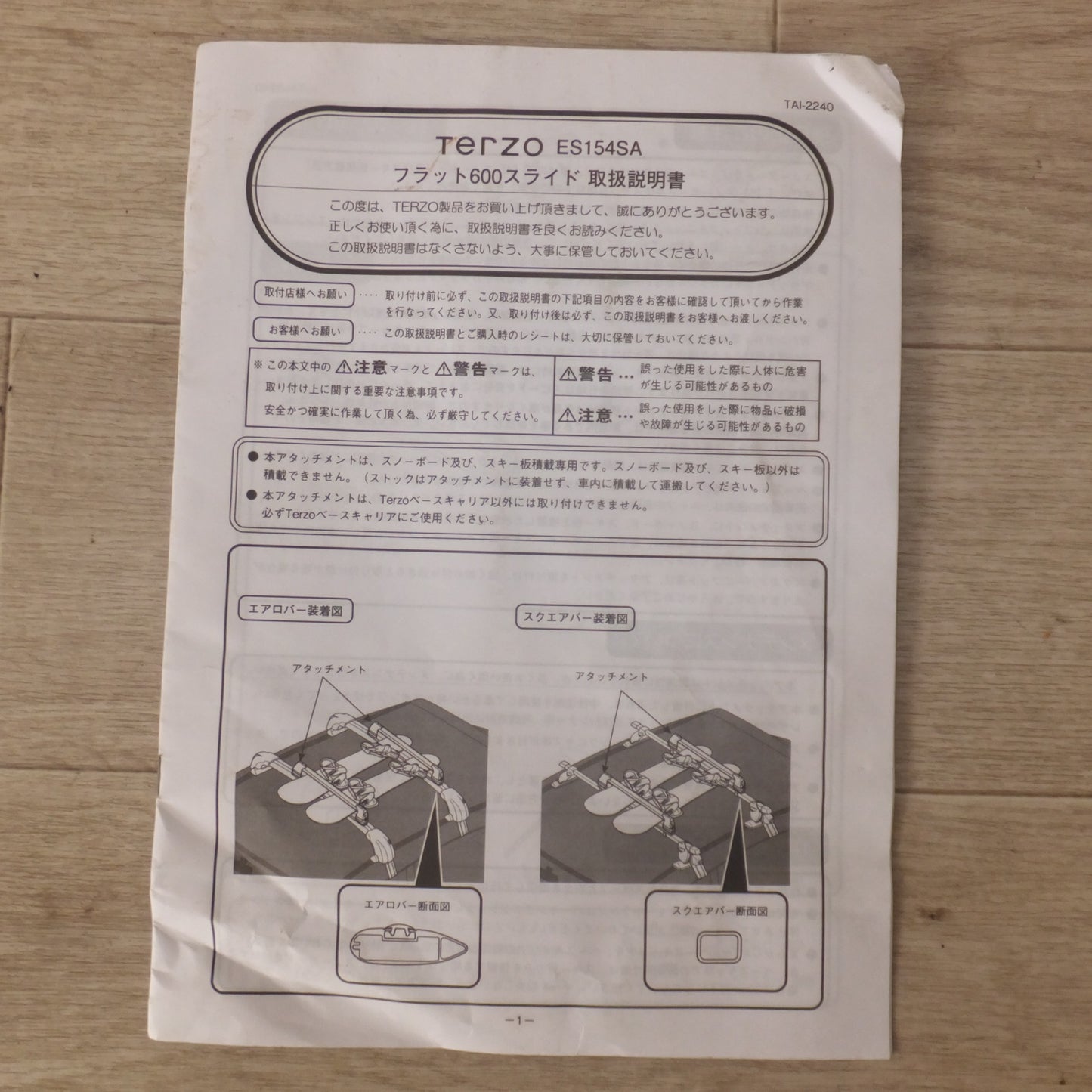 [送料無料] ★PIAA テルッツォ TERZO フラット600スライド ES154SA 2点 セット　スキー スノーボード キャリア★