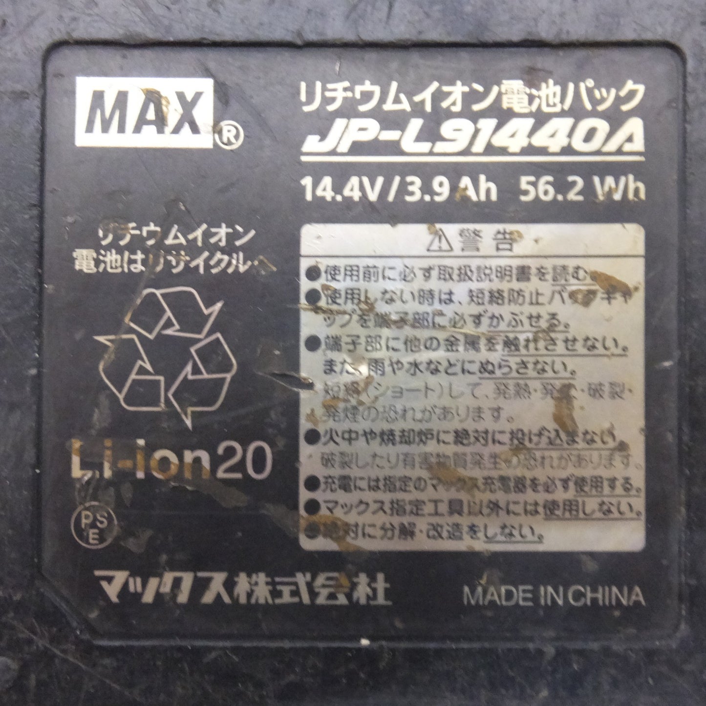 [送料無料] ★マックス MAX リチウムイオン電池パック JP-L91440A　14.4V 3.9Ah 56.2Wh Li-ion20★