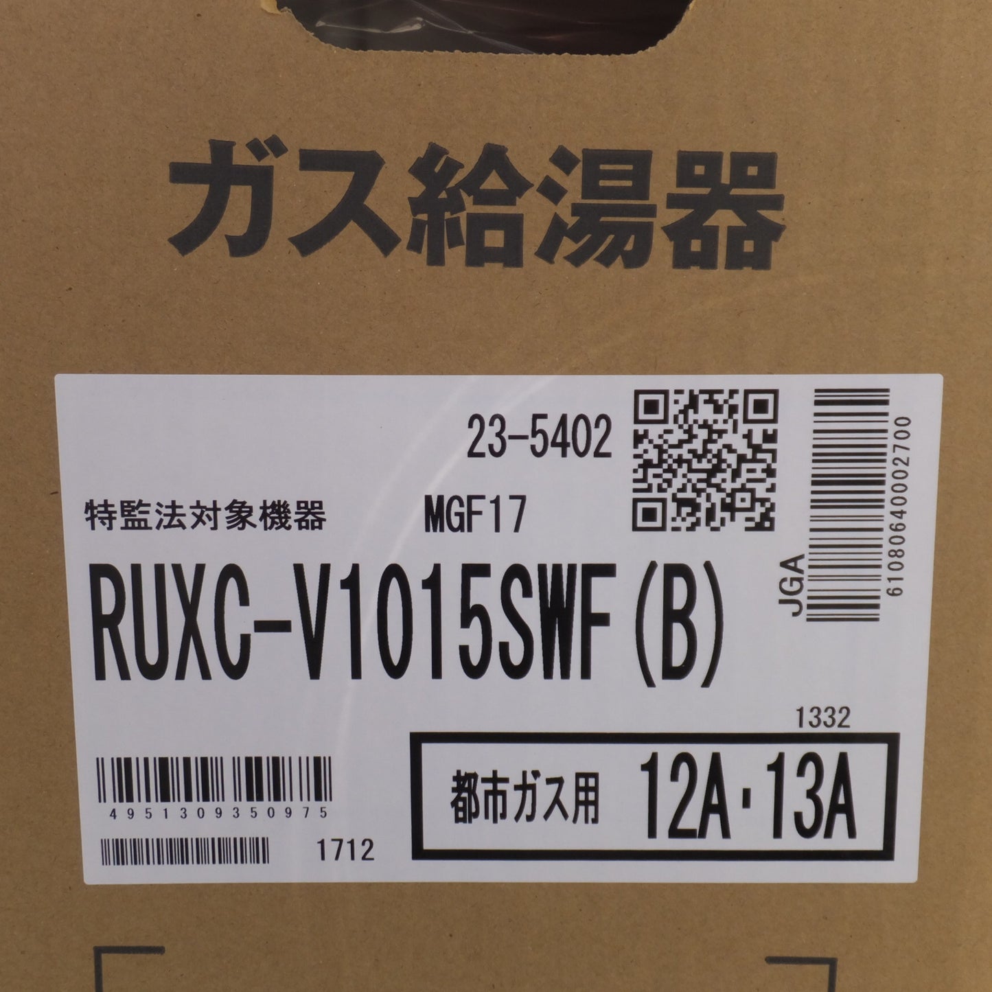 [送料無料] 岐阜発 未使用★リンナイ Rinnai ガス給湯器 RUXC-V1015SWF(B) 都市ガス用 12A 13A　特監法対象機器★