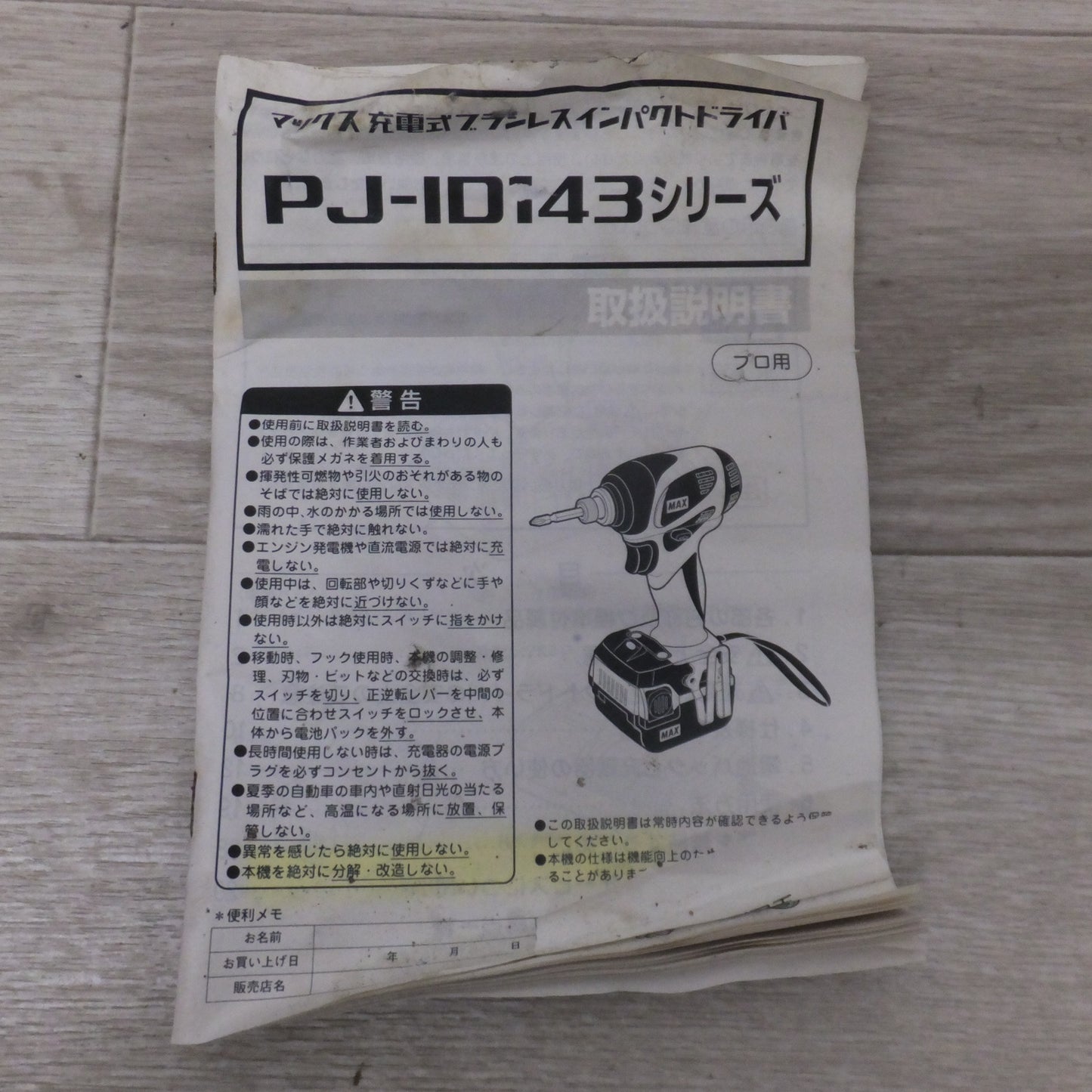 [送料無料] 現状品★マックス MAX 充電式ブラシレスインパクトドライバ PJ-ID143-B2C 本体 ケースのみ★