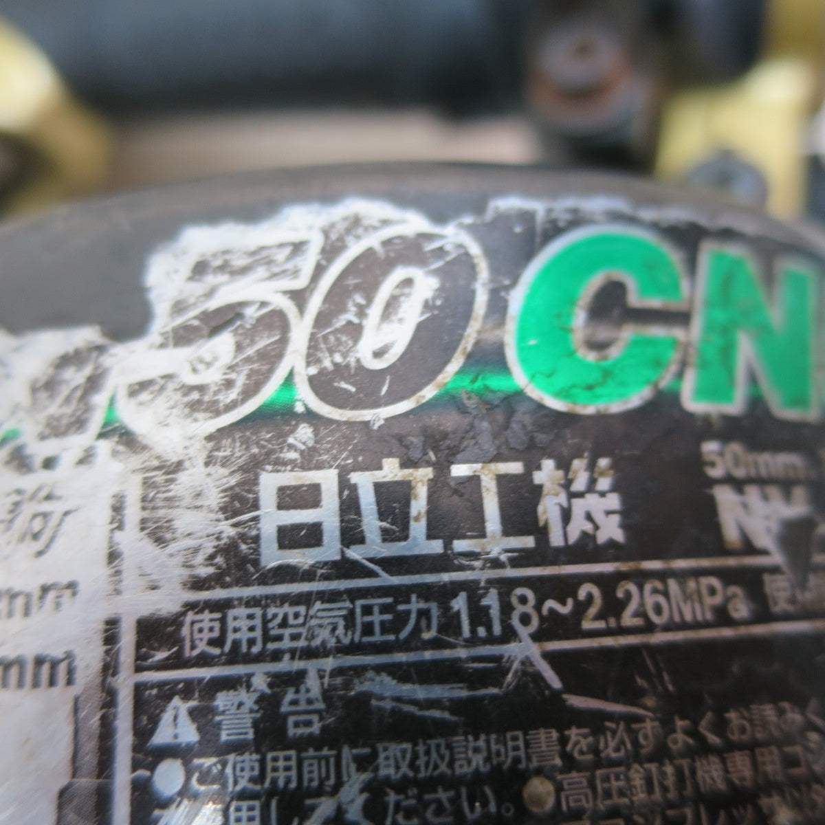 ☆日立 50mm 高圧 ロール 釘打機 NV50HMC エアー ツール 工具 HITACHI 現状品☆ [送料無料]