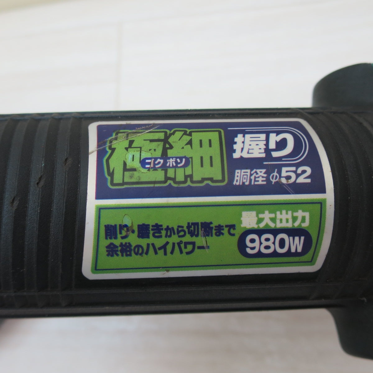 [送料無料] ☆RYOBI リョービ ジスクグラインダ G-110P 電動 工具 ディスクグラインダー 研削 研磨 切断 コード式☆