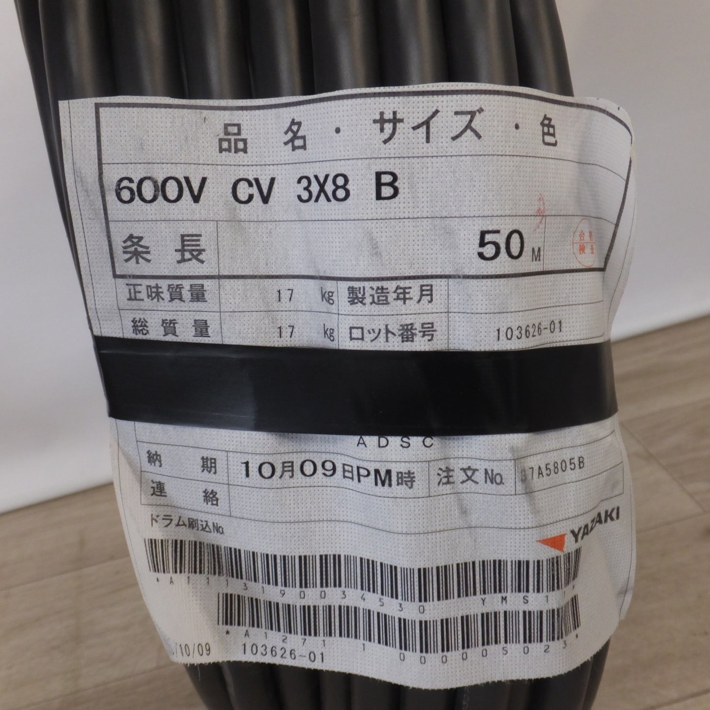 [送料無料] 未使用★矢崎 YAZAKI 600V架橋ポリエチレン絶縁ビニルシースケーブル 600V CV 3X8 B 50M　総質量 17kg★