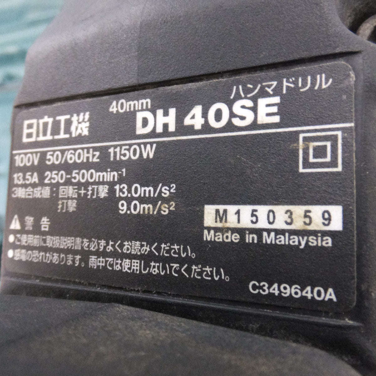 ★日立 HITACHI 40mm ハンマドリル DH40SE　100V 50/60Hz 1150W 13.5A(1)★
