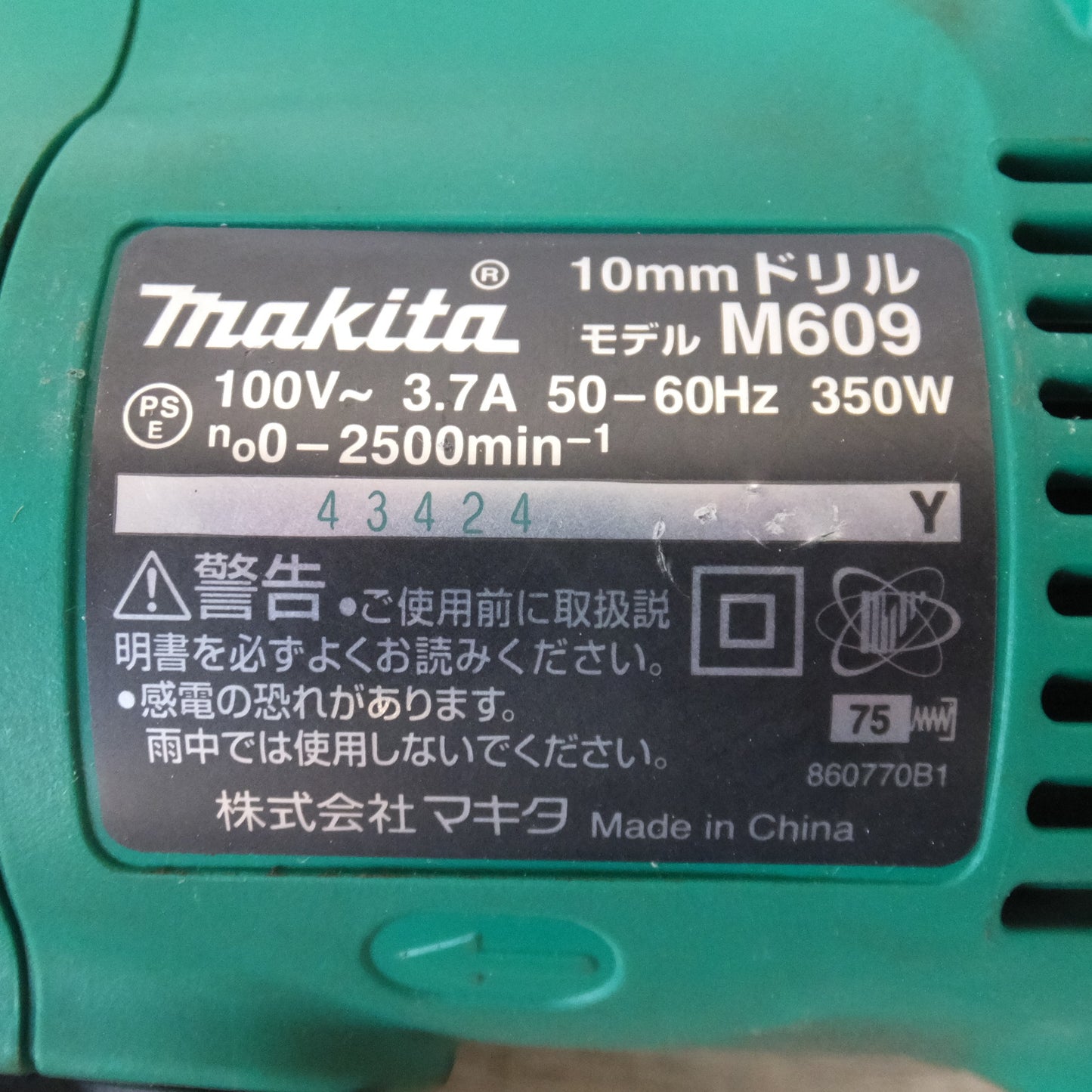 [送料無料] ★マキタ makita 10mm ドリル M609　100V 3.7A 50-60Hz 350W(2)★