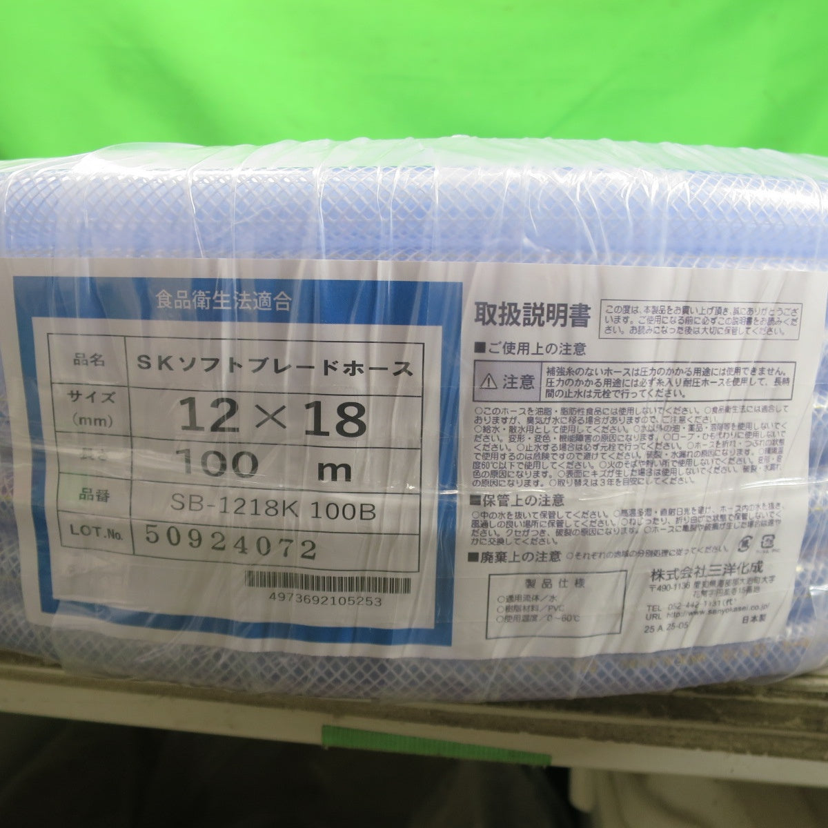 ●複数在庫有●[送料無料] 未使用☆三洋化成 SK ソフト ブレード ホース SB-1218K 100B 12×18 100m クリアー 食品衛生法適合☆